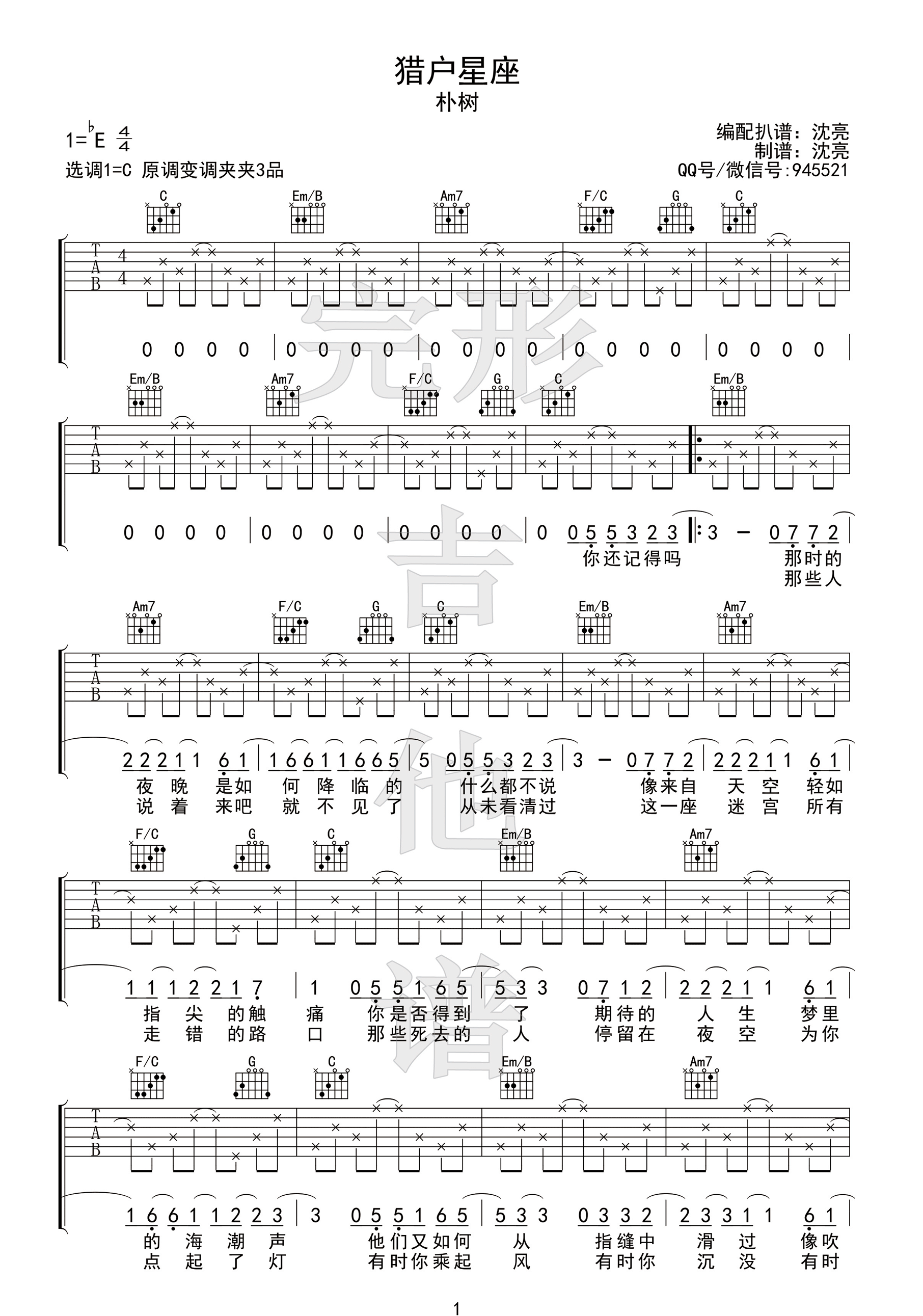 《猎户星座吉他谱》_朴树_E调_吉他图片谱3张 图1