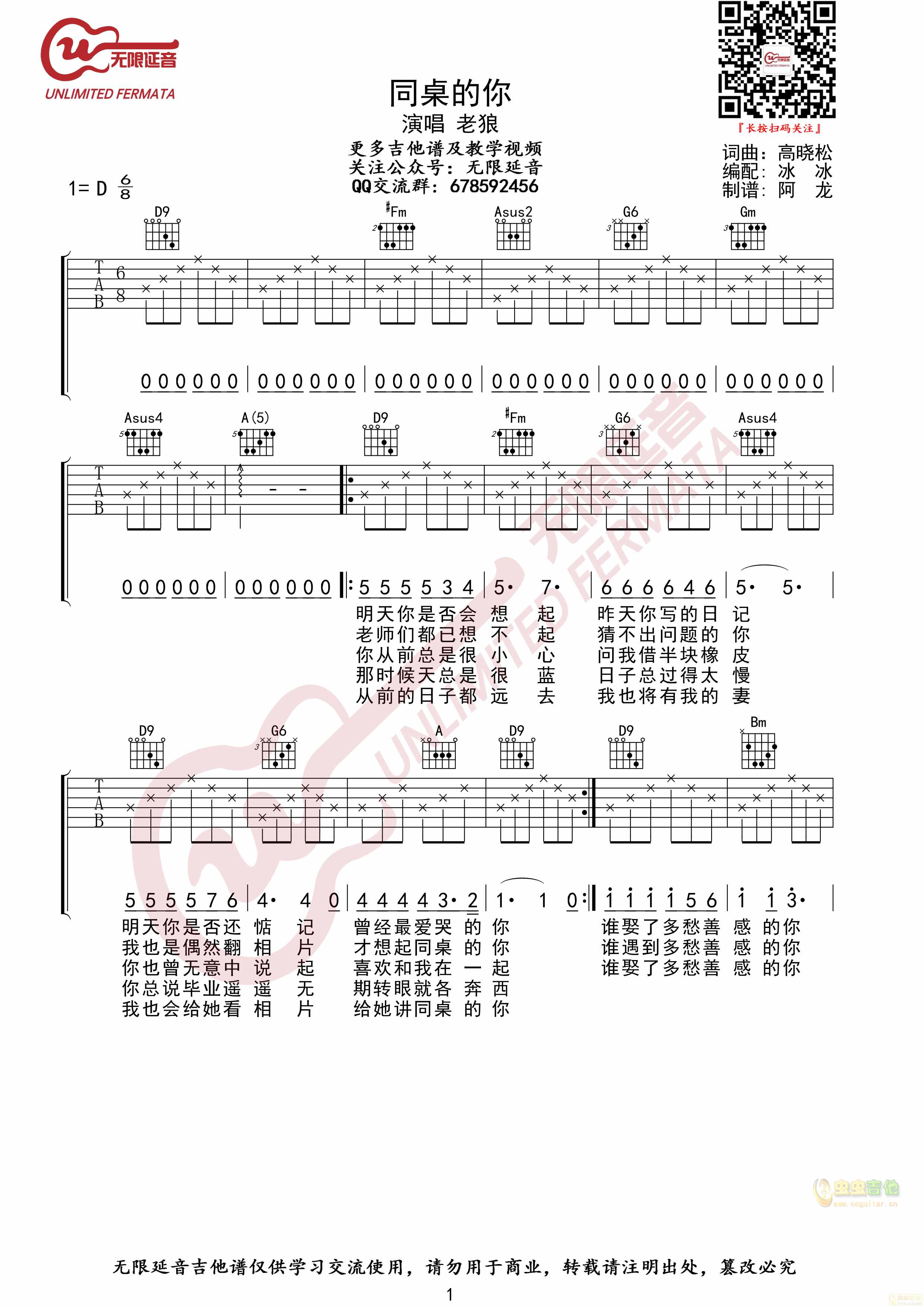 同桌的你吉他谱,原版歌曲,简单D调弹唱教学,六线谱指弹简谱2张图