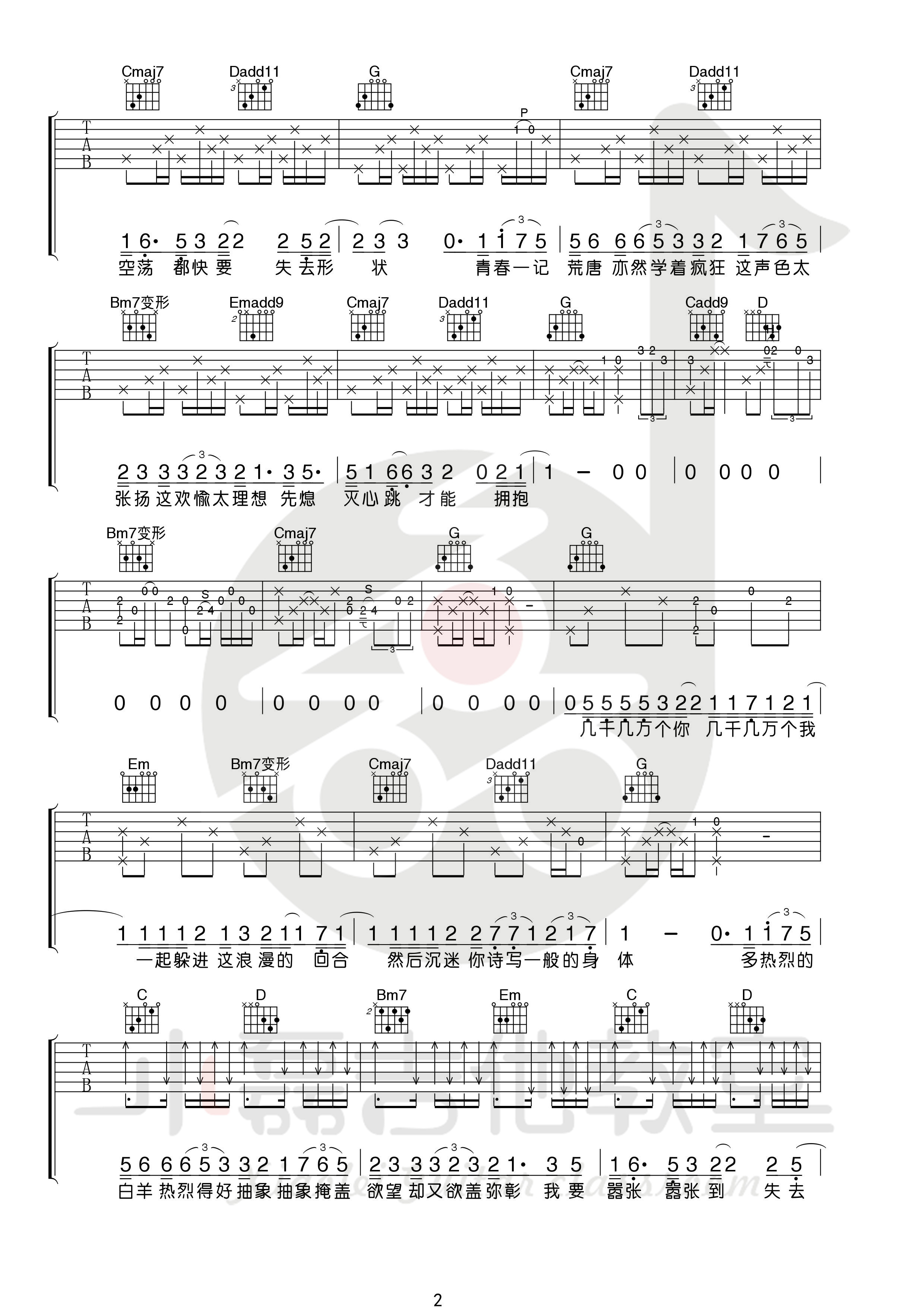 白羊吉他譜徐秉龍吉他圖片譜3張