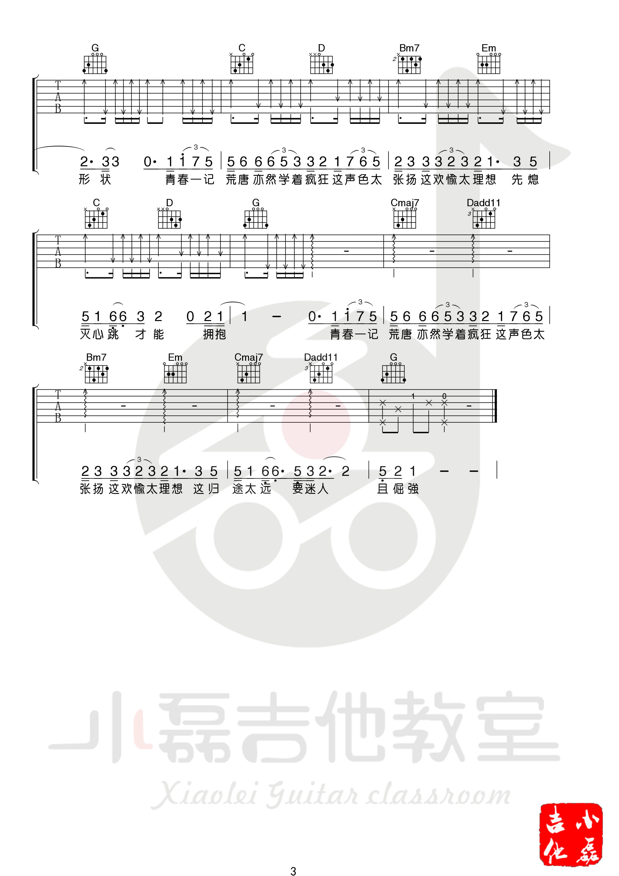 《白羊吉他谱》_徐秉龙_E调_吉他图片谱3张 图3