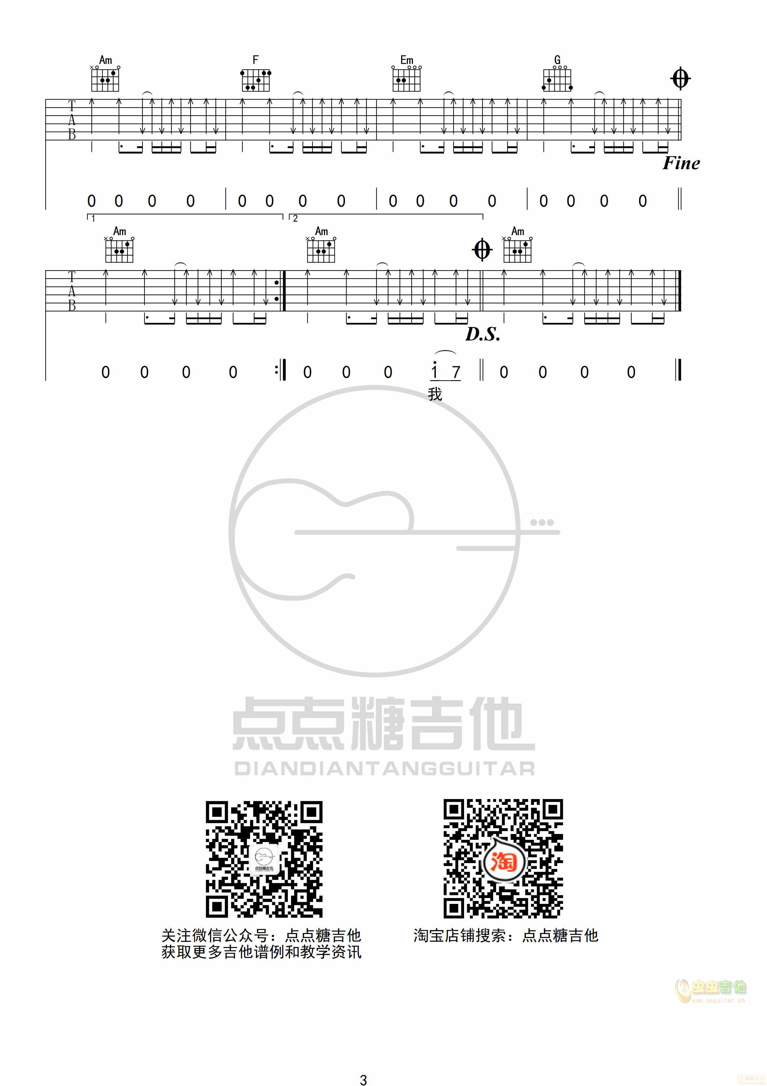 《麻雀吉他谱》_李荣浩_F调_吉他图片谱3张 图3