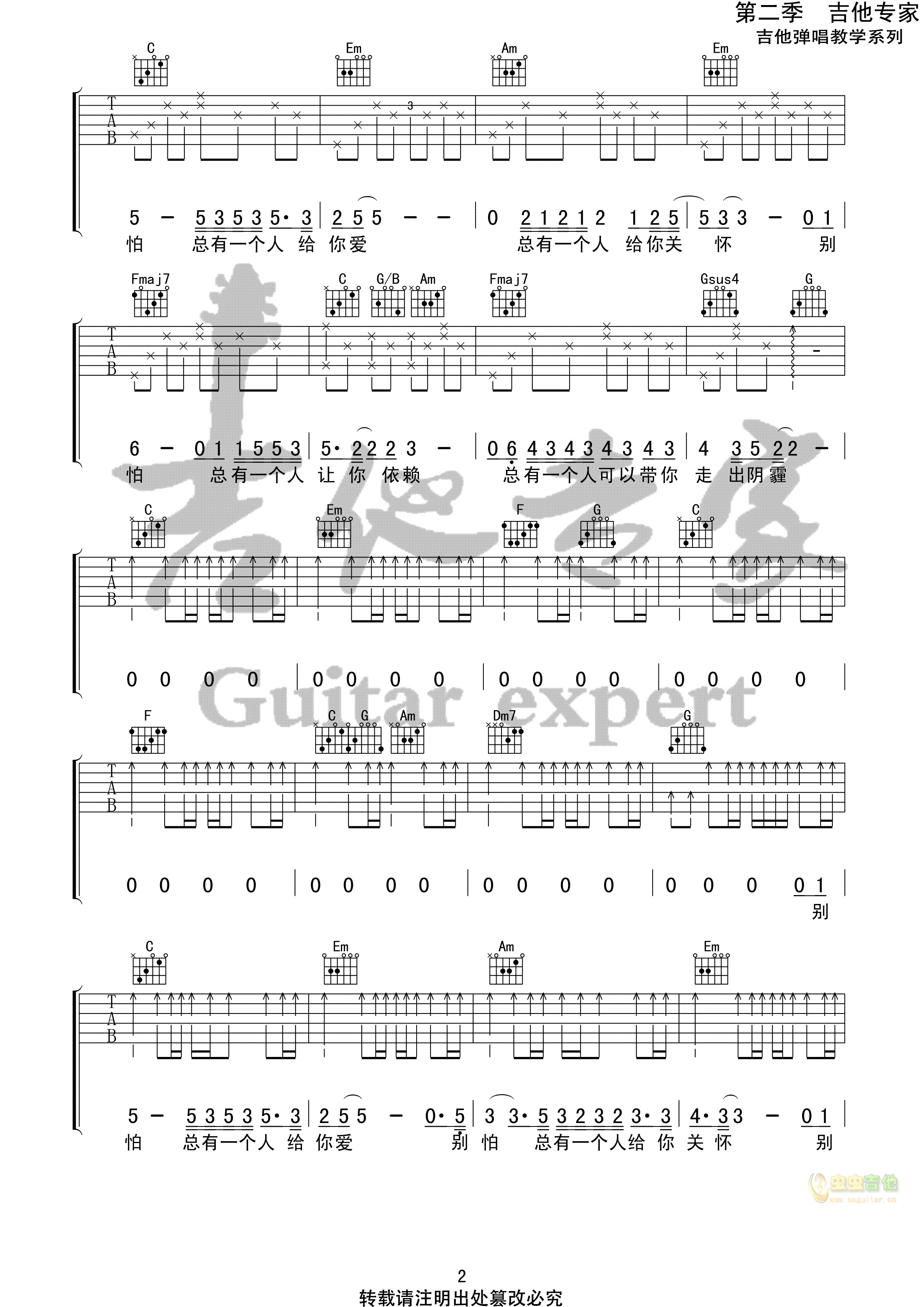 《别怕我在吉他谱》_孙拾贰、杜晓甜儿_吉他图片谱4张 图2