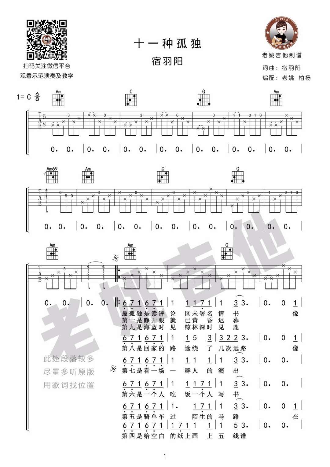 《十一种孤独吉他谱》_小可、我买小米_C调_吉他图片谱4张 图1