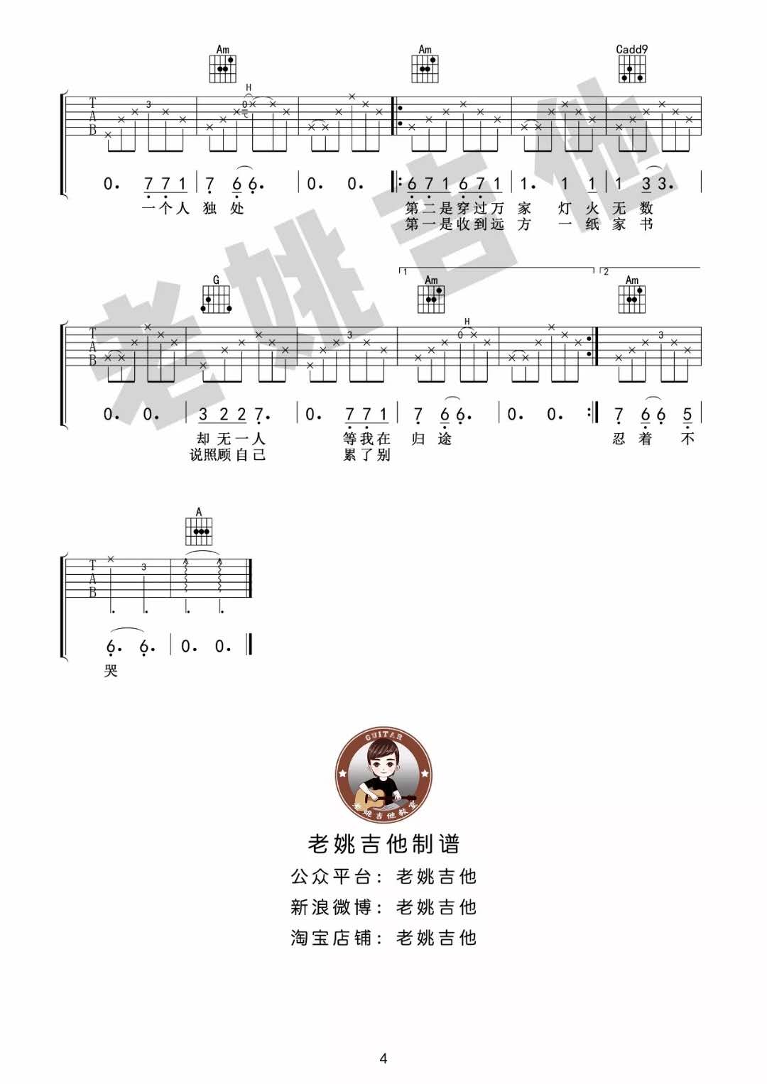 《十一种孤独吉他谱》_小可、我买小米_C调_吉他图片谱4张 图4