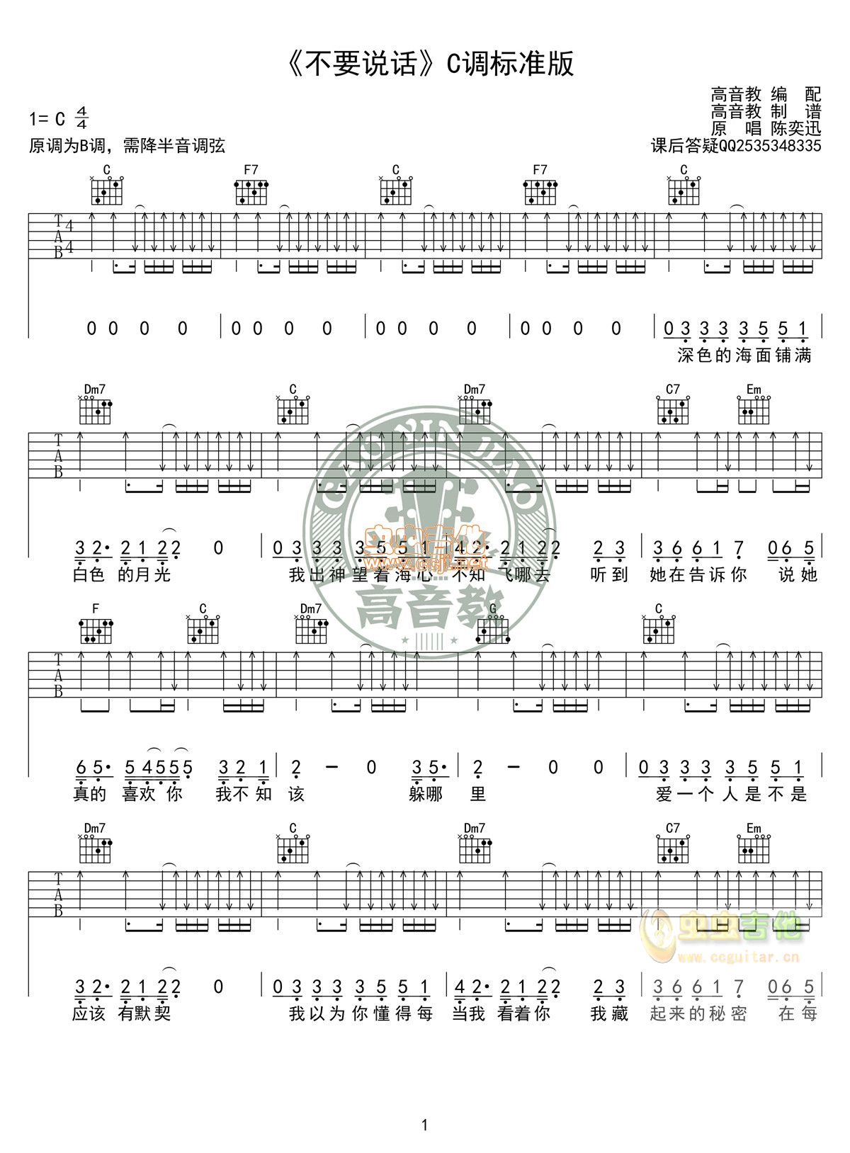 《不要说话吉他谱》_陈奕迅_吉他图片谱2张 图1