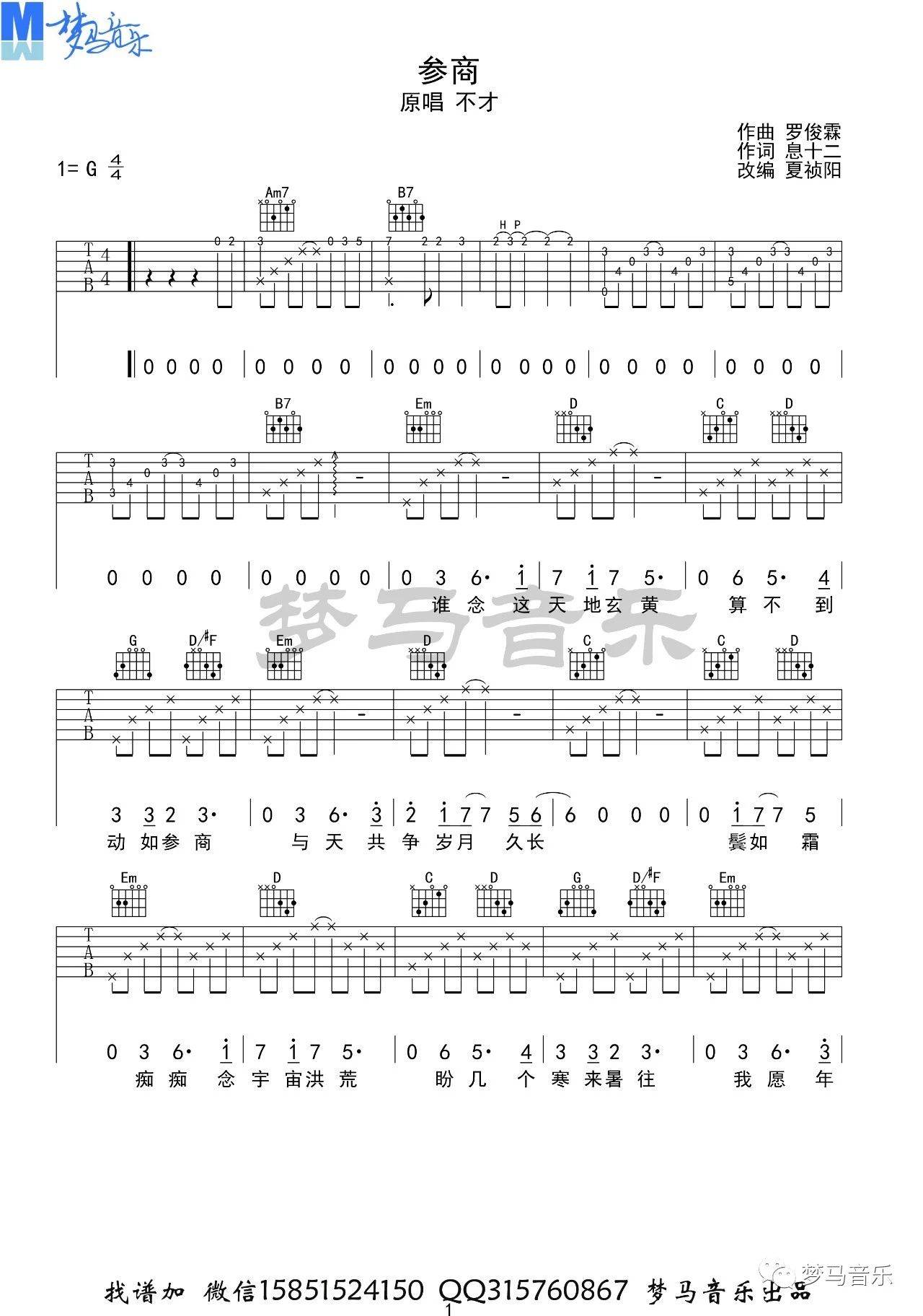 《参商吉他谱》_曦诺_吉他图片谱4张 图1