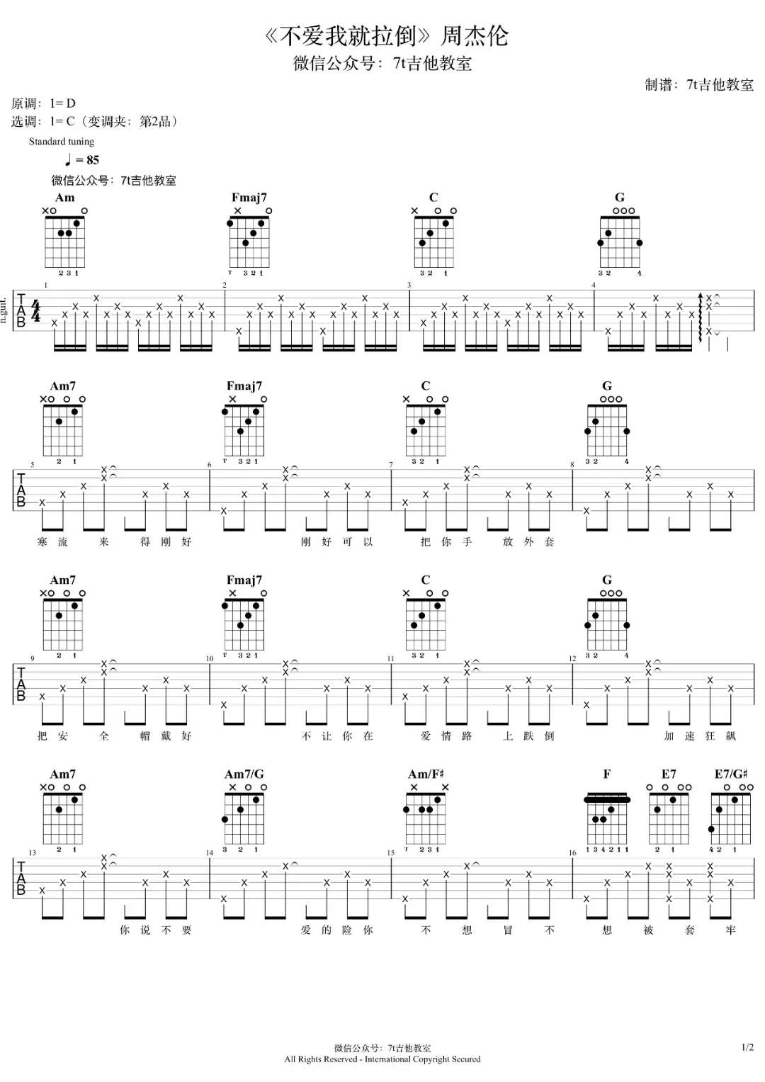 《不爱我就拉倒吉他谱》_周杰伦_D调_吉他图片谱2张 图1