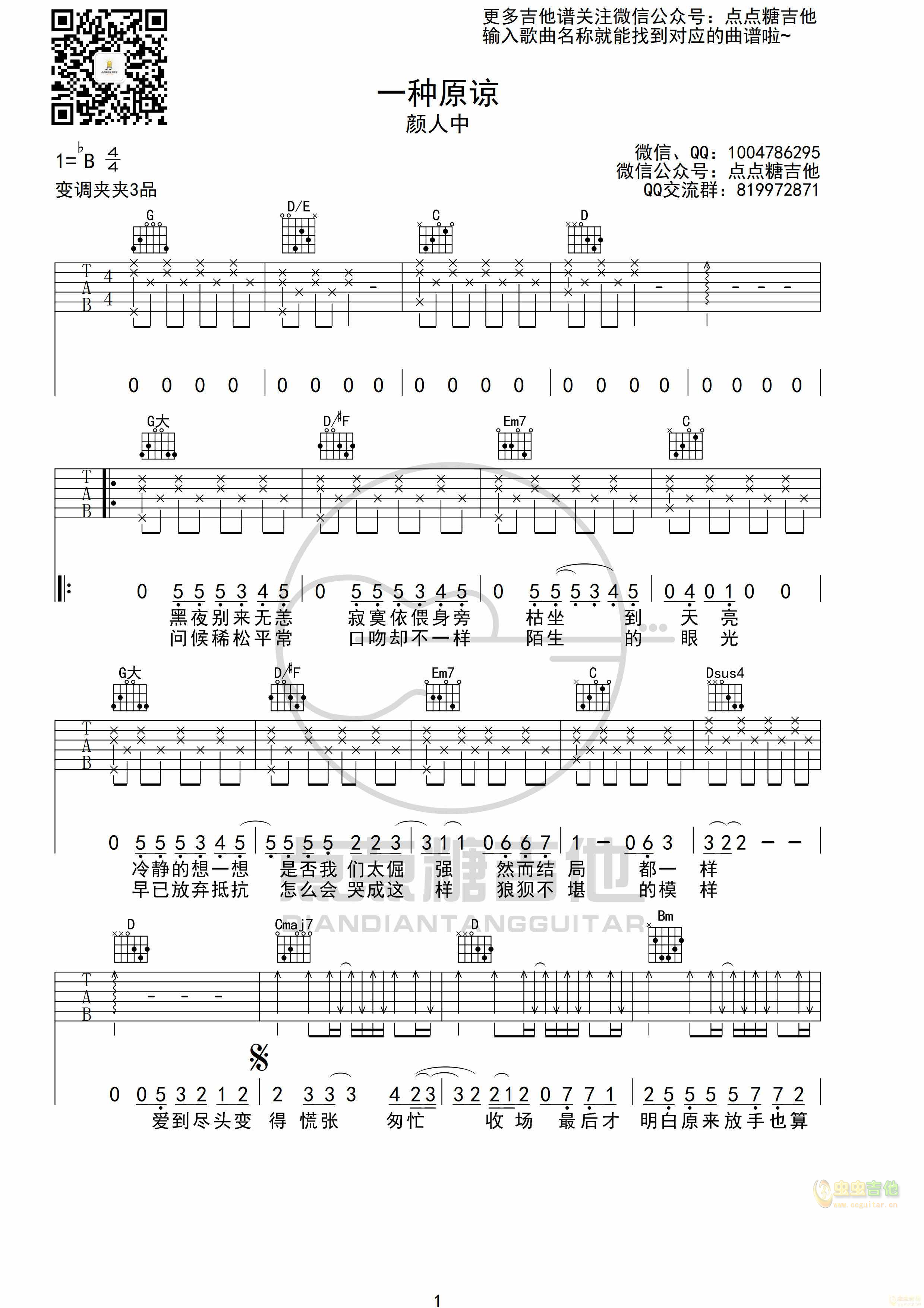 《一种原谅吉他谱》_刘佳鹏_B调_吉他图片谱3张 图1