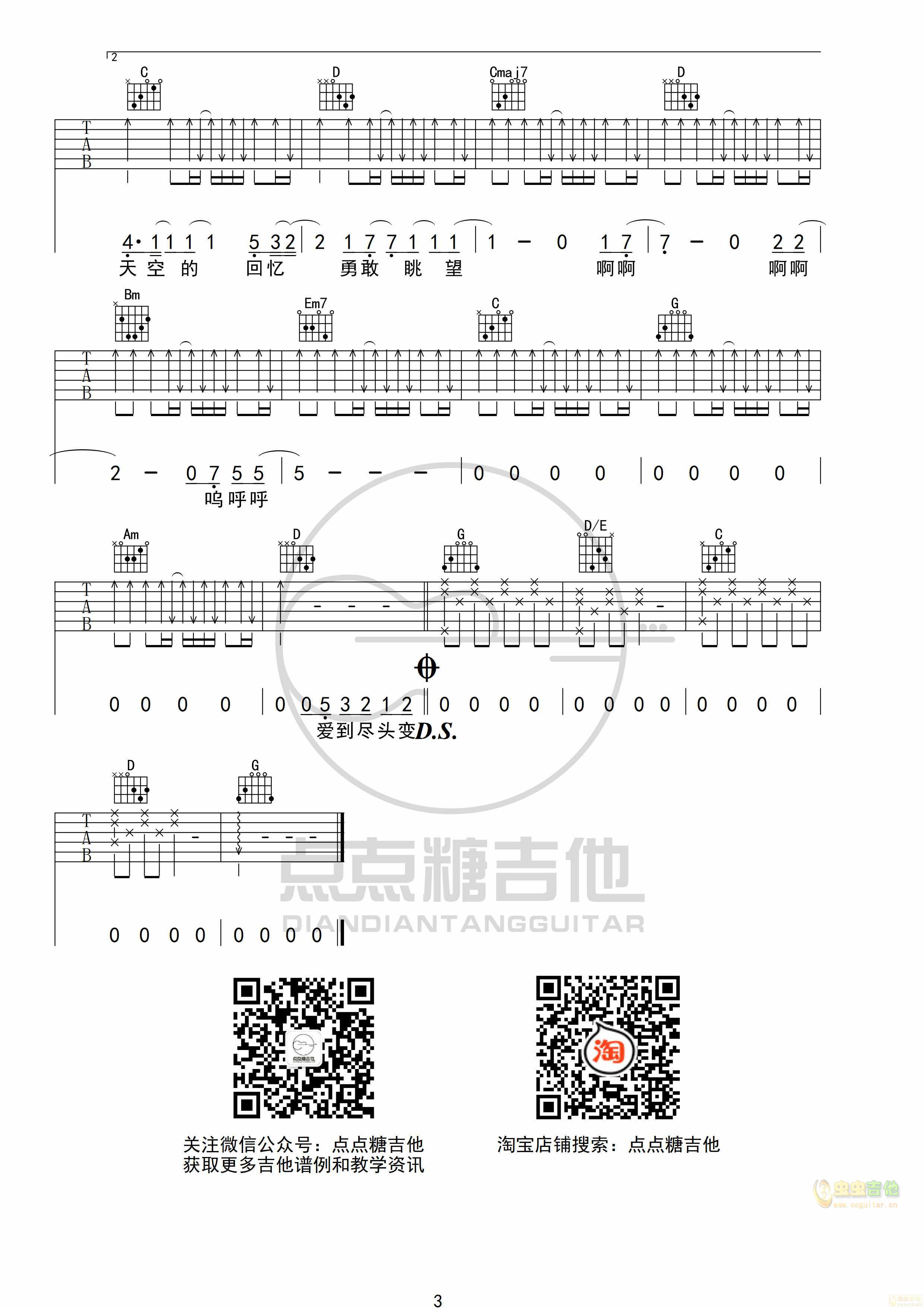 《一种原谅吉他谱》_刘佳鹏_B调_吉他图片谱3张 图3