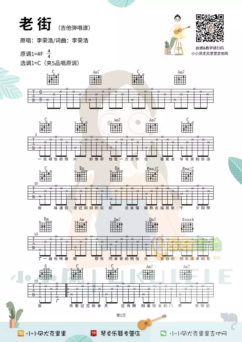 《老街吉他谱》_唐磊_C调_吉他图片谱4张 图1