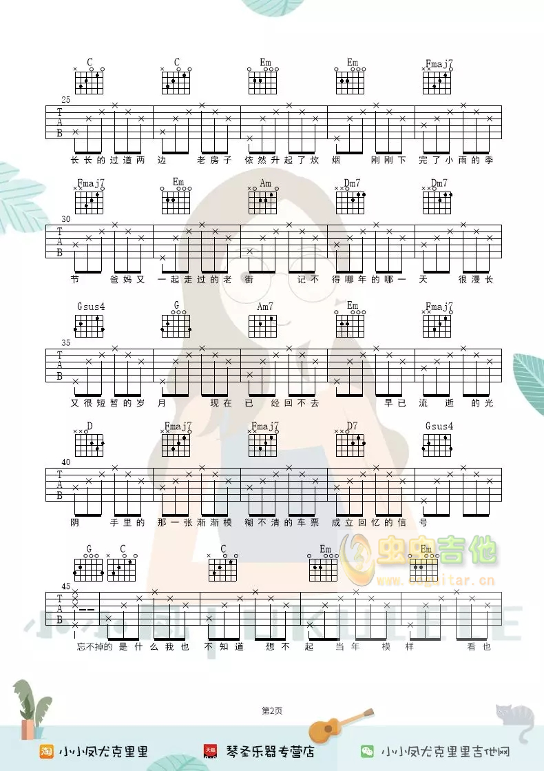 《老街吉他谱》_唐磊_C调_吉他图片谱4张 图2