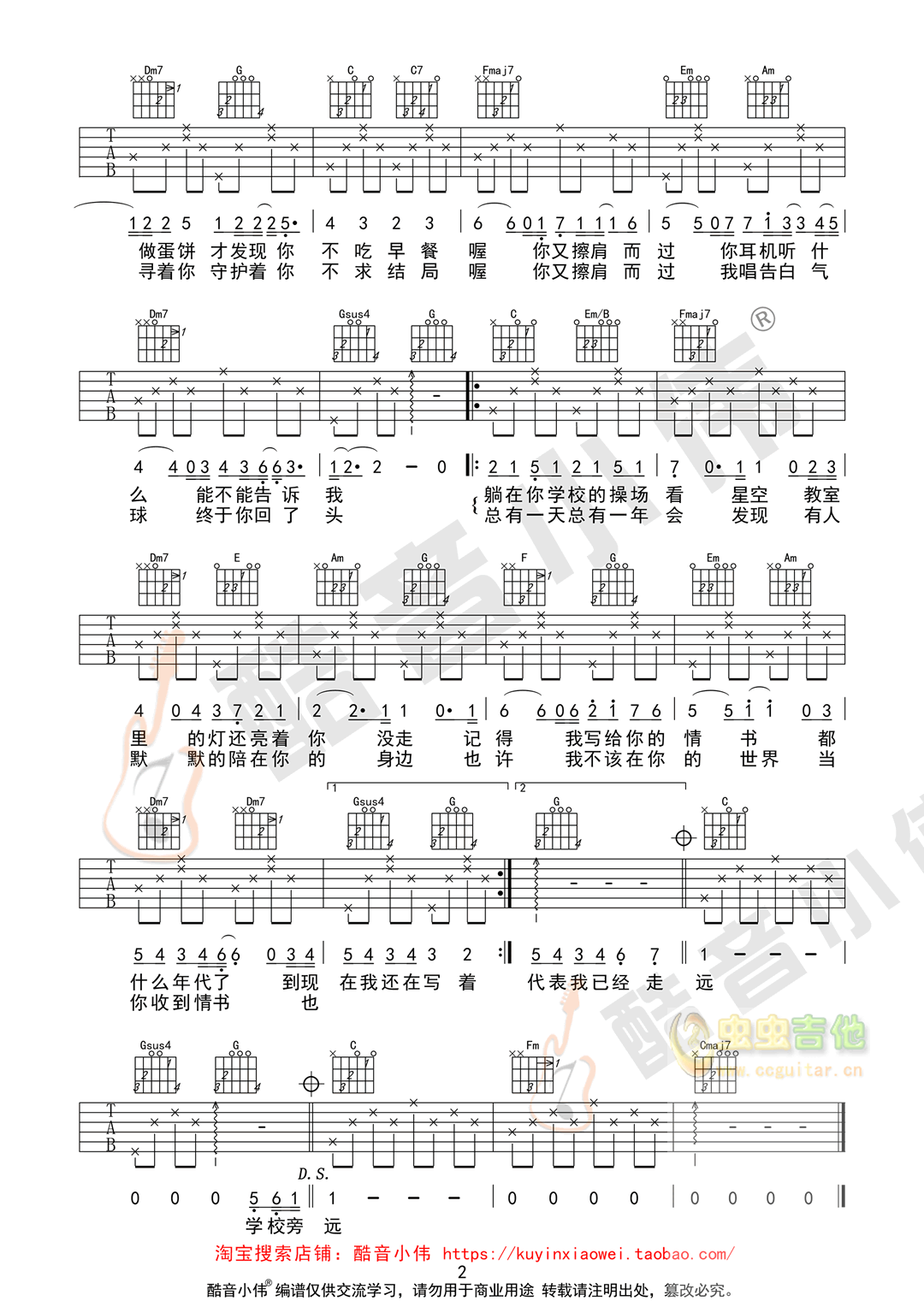 《等你下课吉他谱》_周杰伦_B调_吉他图片谱2张 图2
