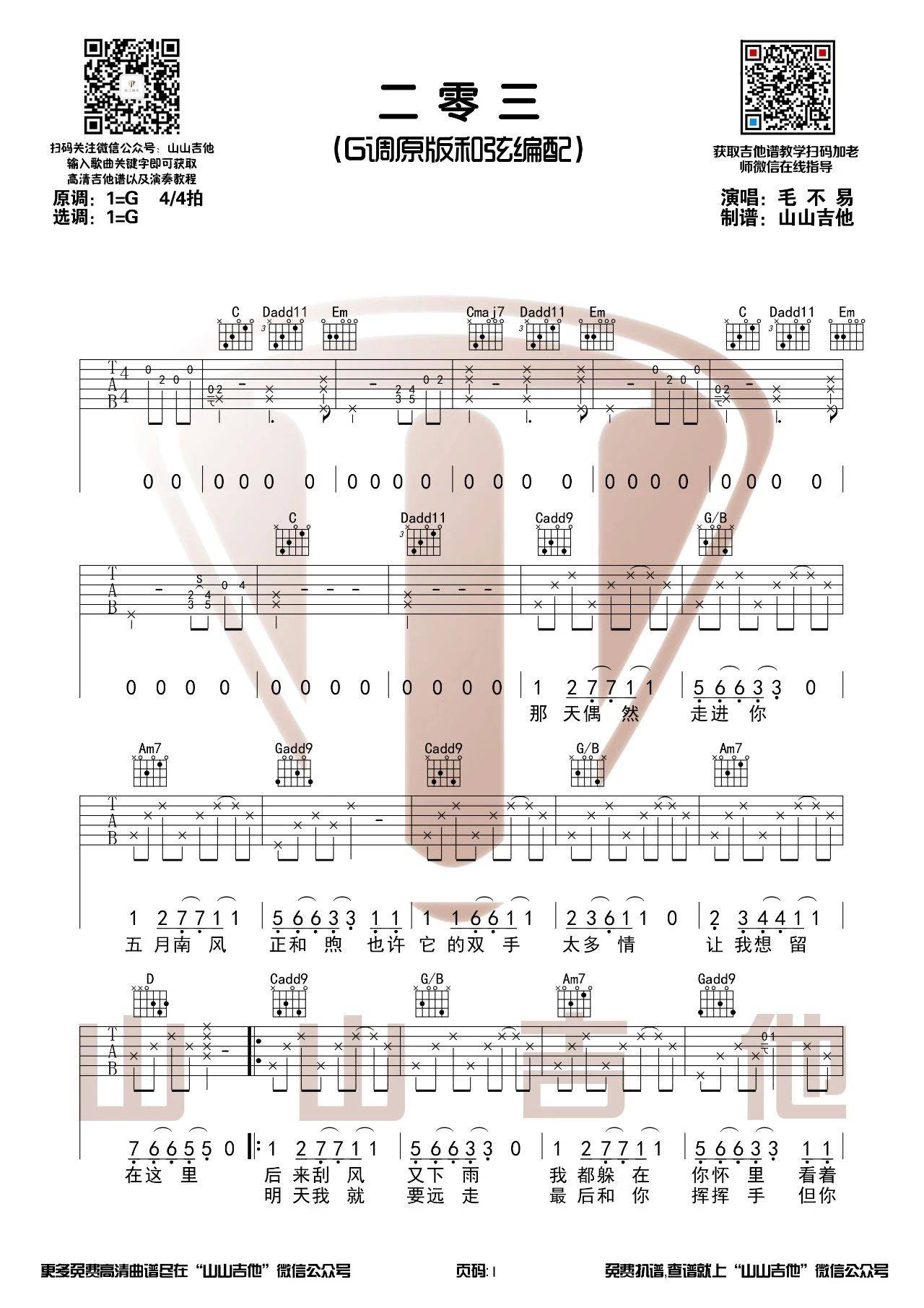 《二零三吉他谱》_毛不易_G调_吉他图片谱3张 图1