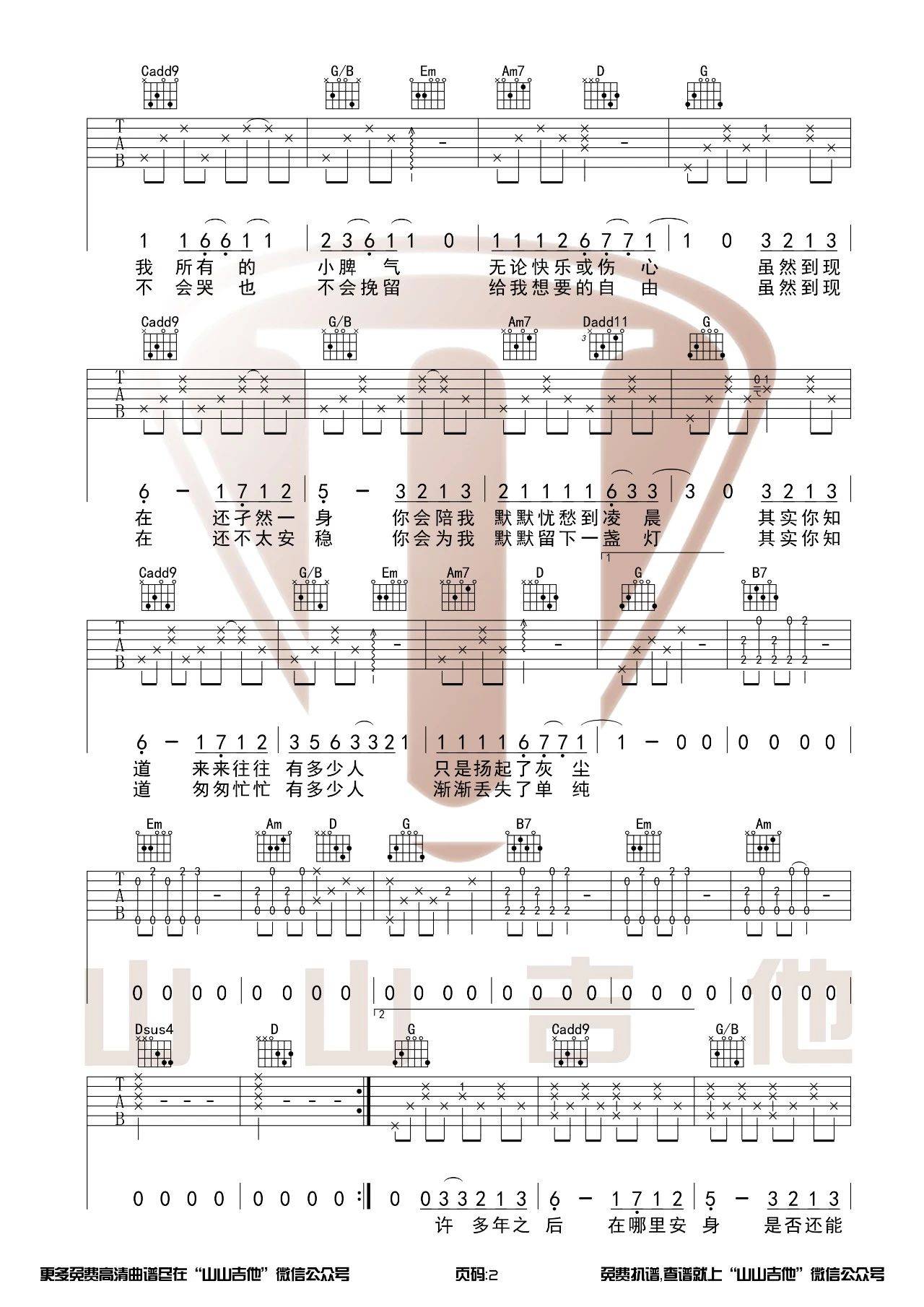 《二零三吉他谱》_毛不易_G调_吉他图片谱3张 图2