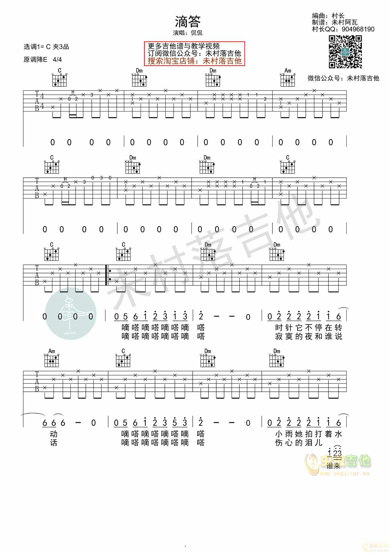 《滴答吉他谱》_侃侃_C调_吉他图片谱2张 图1