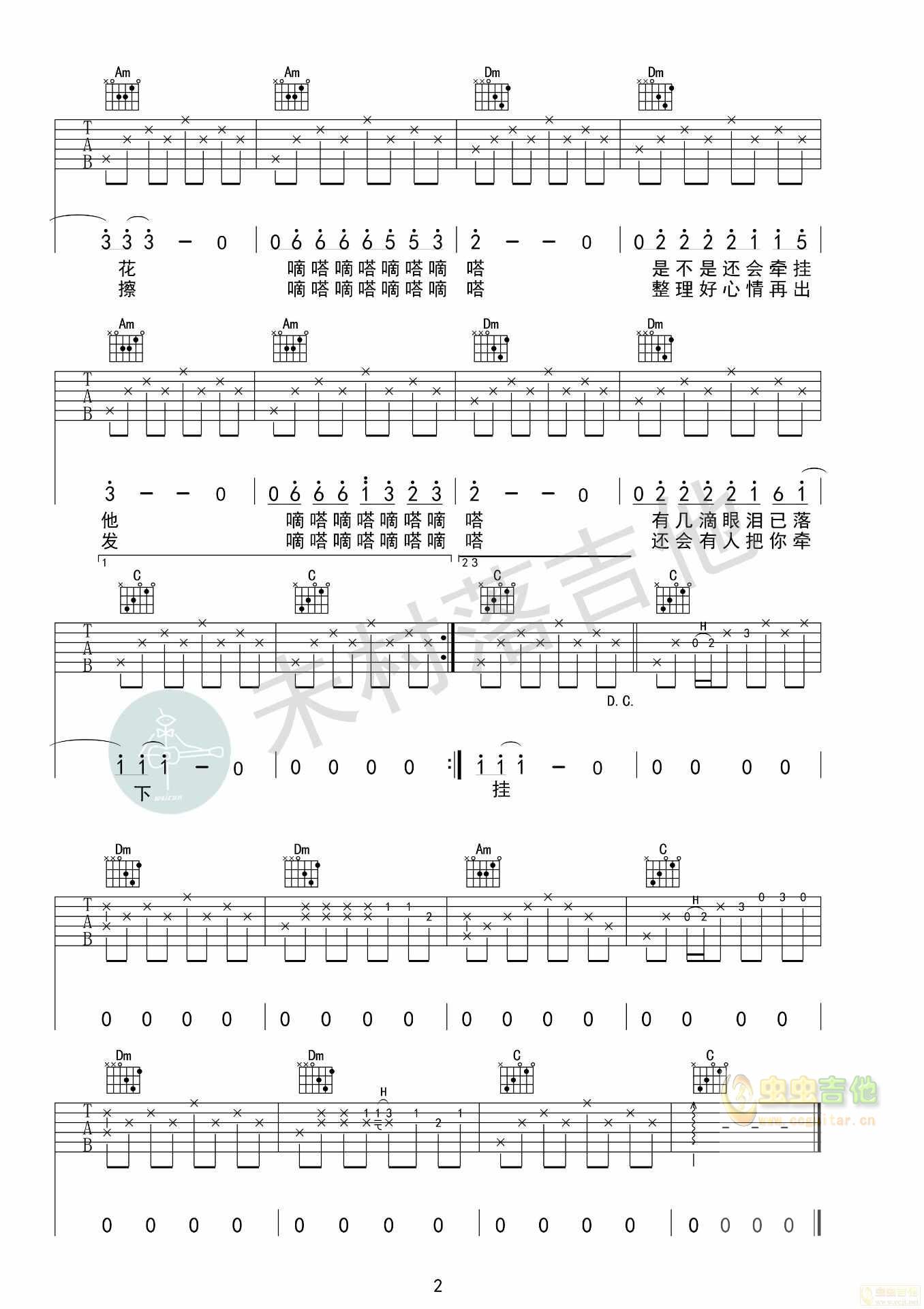 《滴答吉他谱》_侃侃_C调_吉他图片谱2张 图2