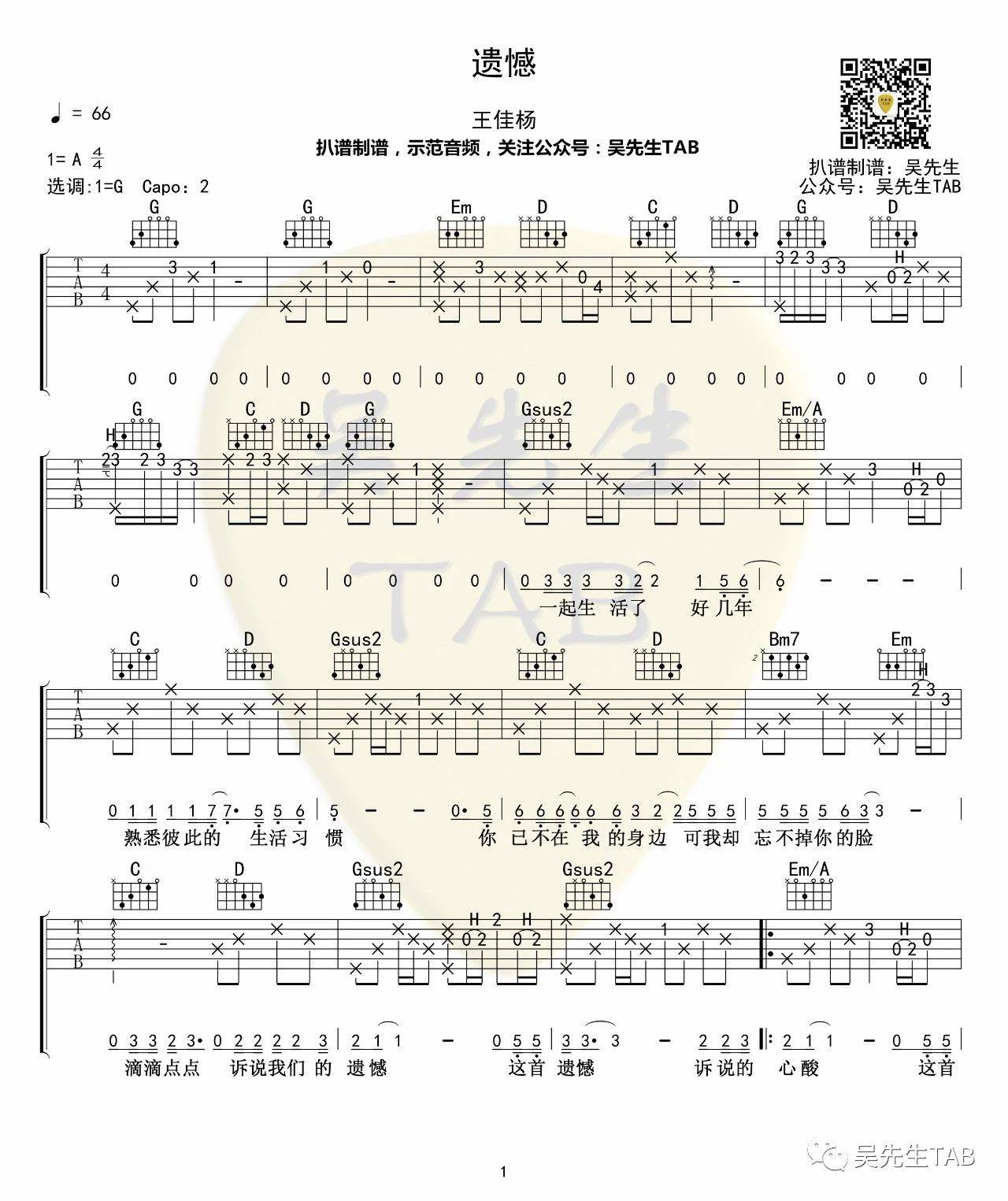 《遗憾吉他谱》_王佳杨_A调_吉他图片谱3张 图1