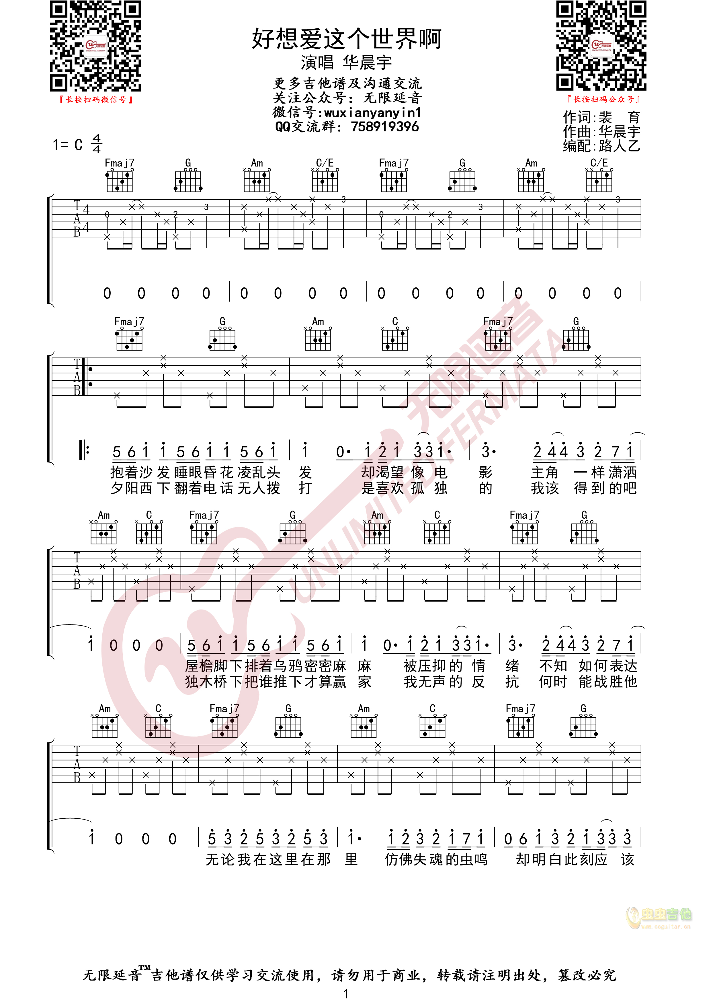 《华晨宇好想爱这个世界啊吉他谱》_张晨曦_吉他图片谱3张 图1