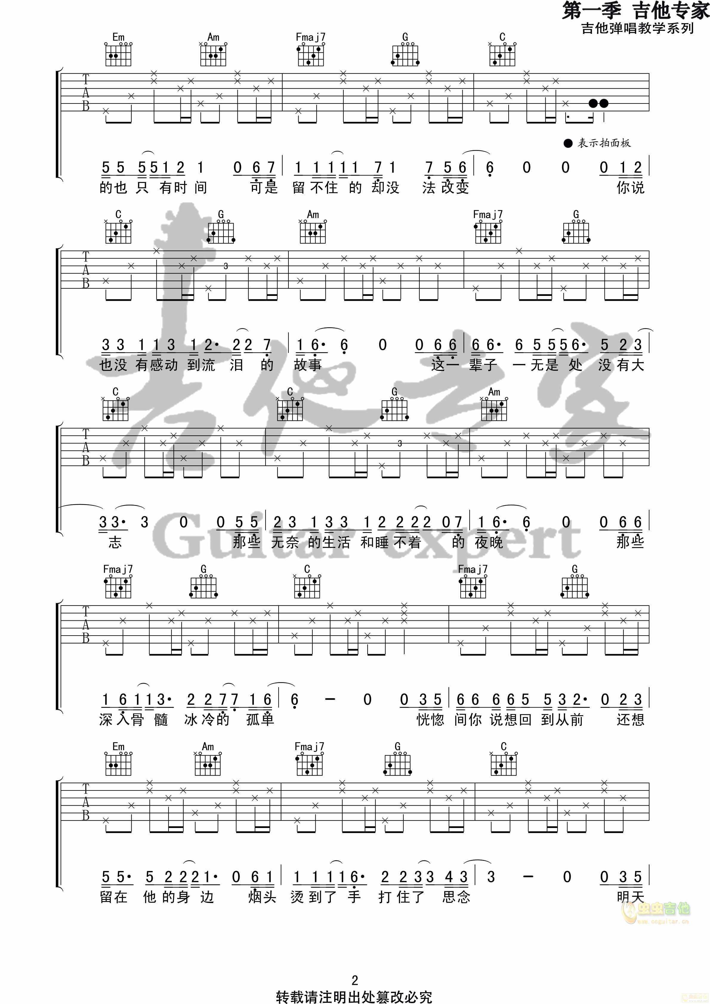 《你说吉他谱》_阿杜_吉他图片谱4张 图2