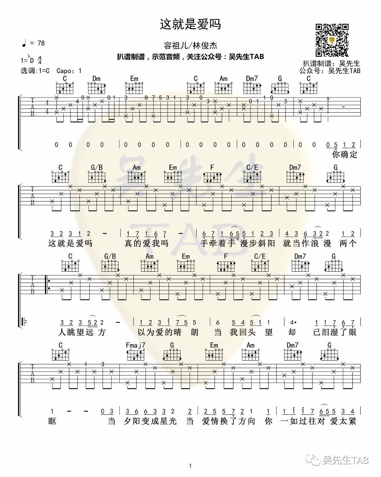 《这就是爱吗吉他谱》_容祖儿_C调_吉他图片谱3张 图1