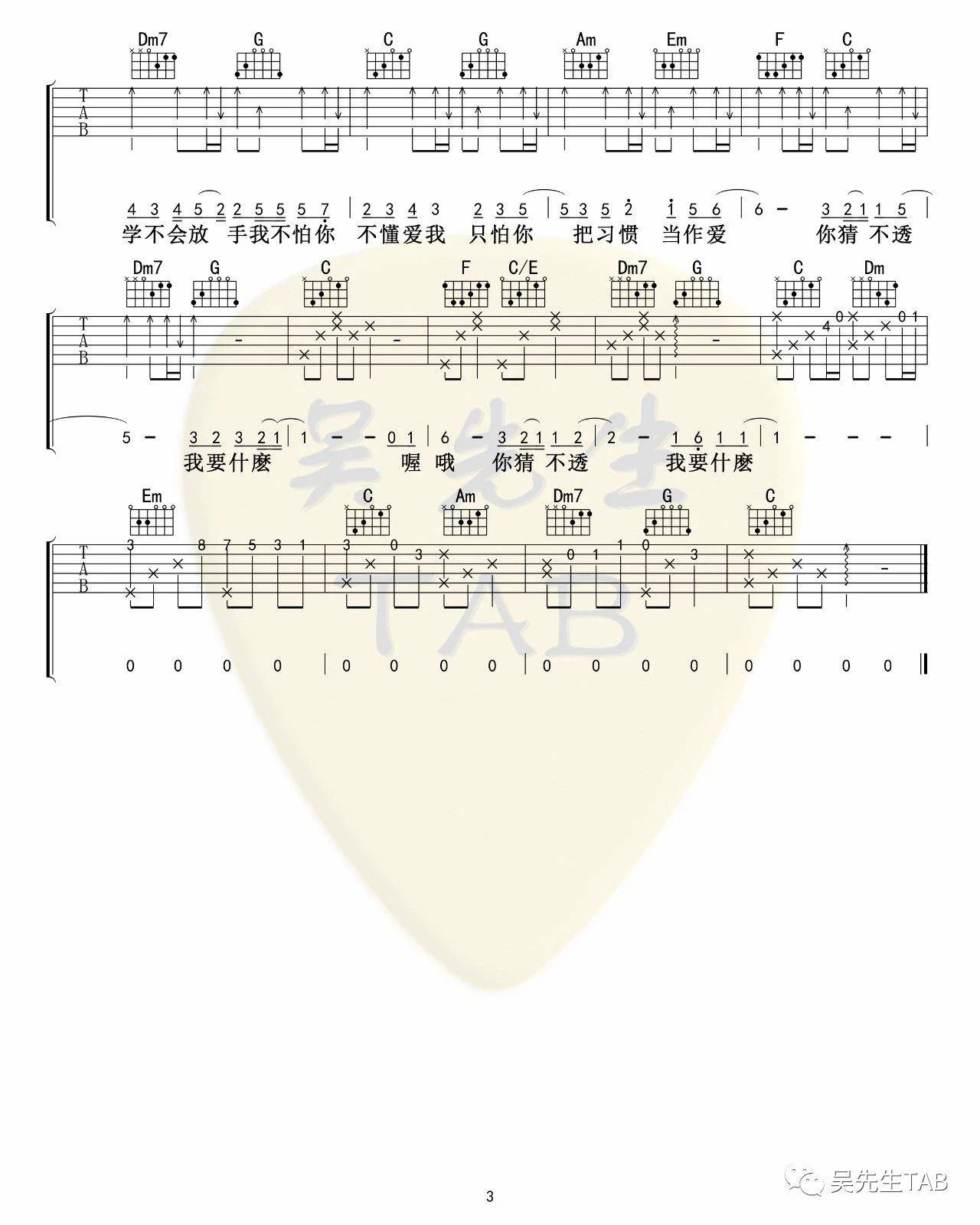 《这就是爱吗吉他谱》_容祖儿_C调_吉他图片谱3张 图3