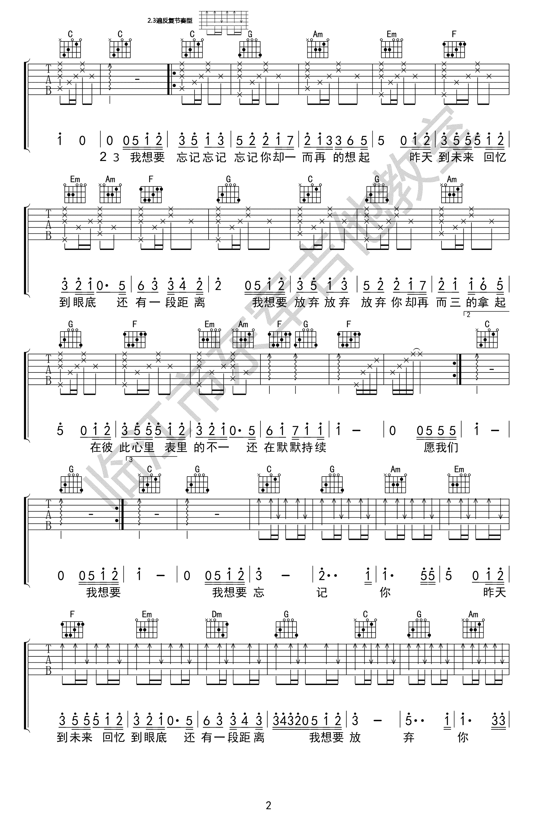 《表里不一吉他谱》_于美红_吉他图片谱3张 图2