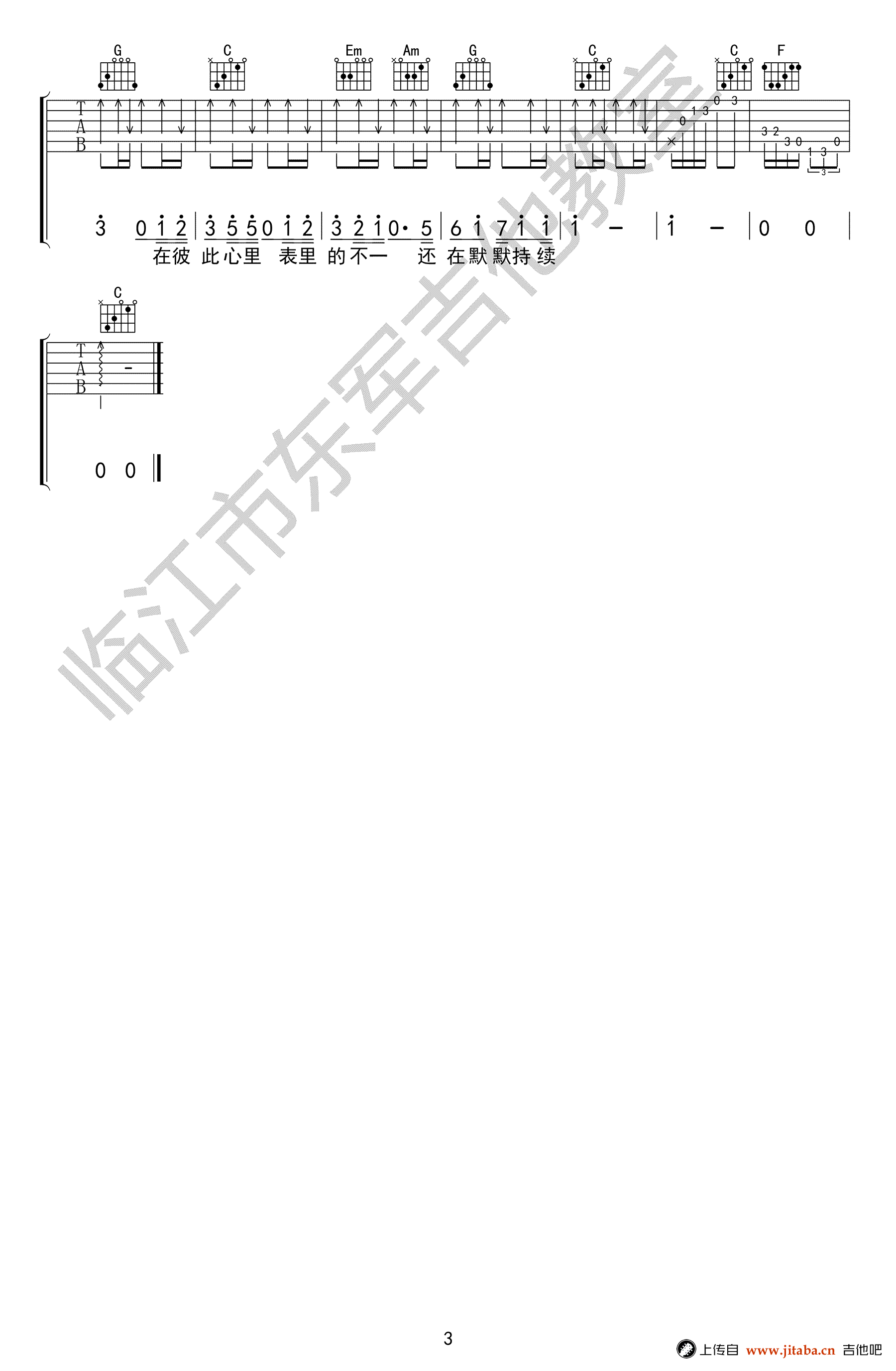 《表里不一吉他谱》_于美红_吉他图片谱3张 图3