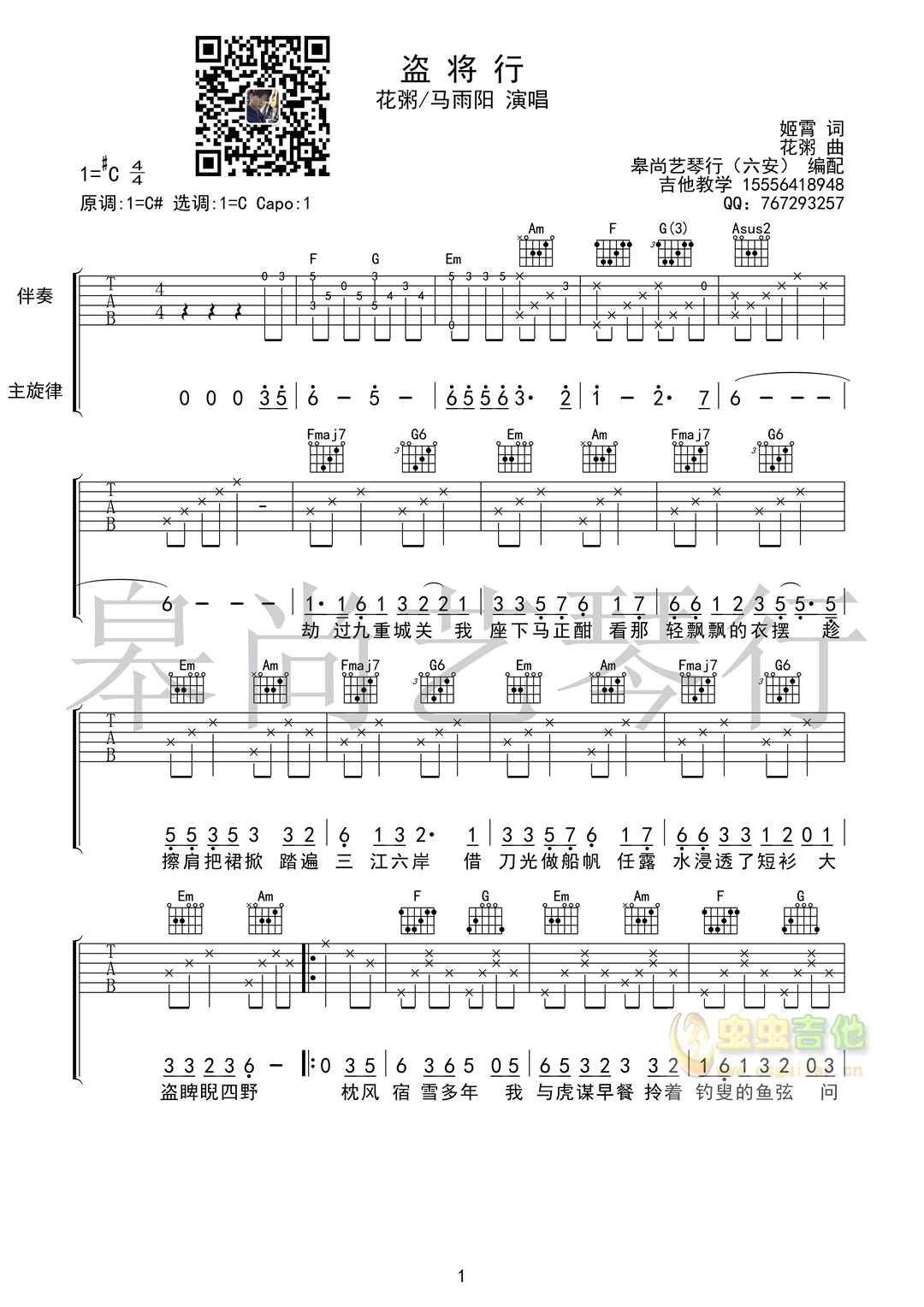 《盗将行吉他谱》_花粥_C调_吉他图片谱3张 图1