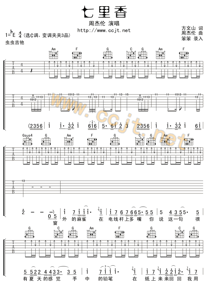 七里香吉他譜周杰倫吉他圖片譜6張