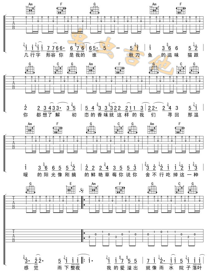 《七里香吉他谱》_周杰伦_吉他图片谱6张 图2