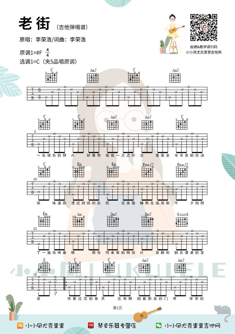 《念想吉他谱》_罗中旭_吉他图片谱4张 图2