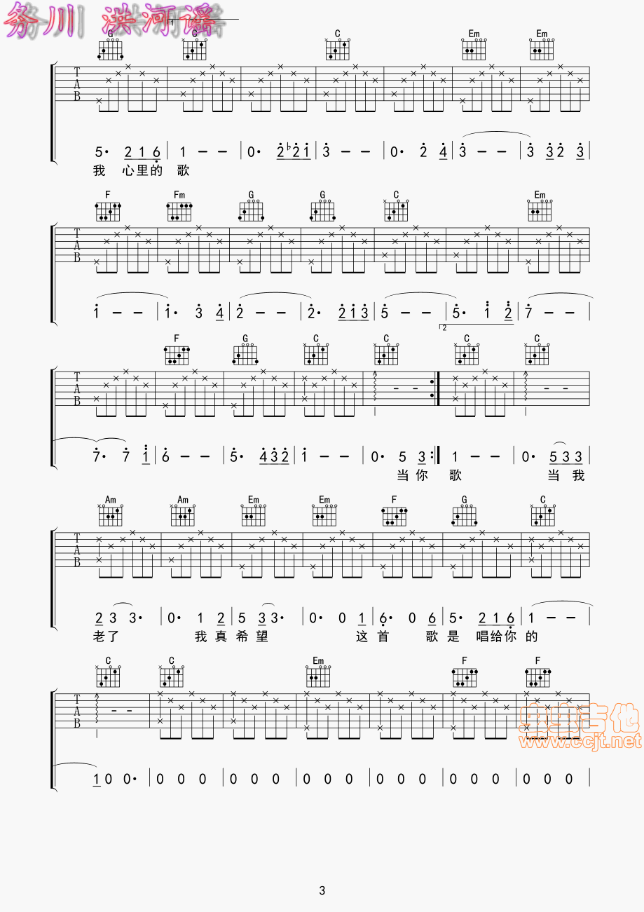 《当你老了吉他谱》_赵照_D调_吉他图片谱4张 图3