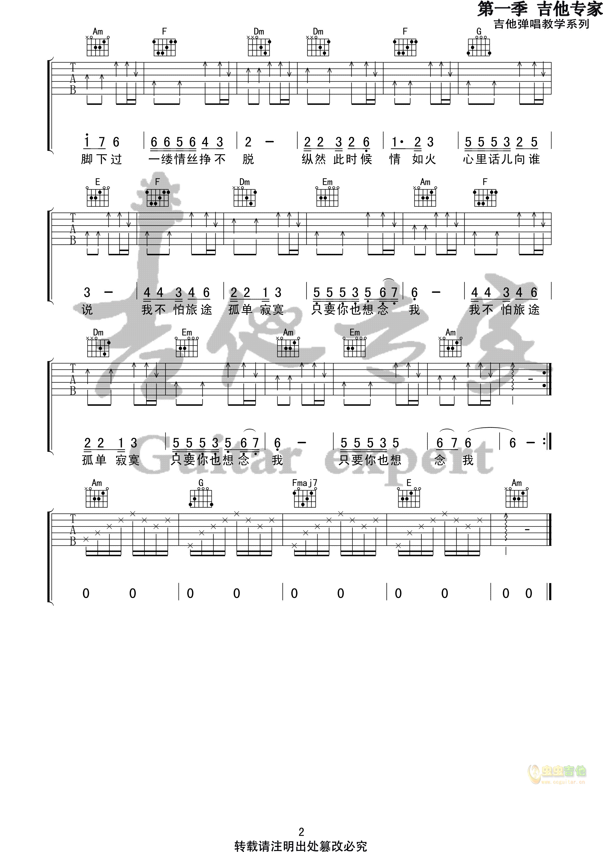 《人在旅途吉他谱》_宝丽金_吉他图片谱2张 图2