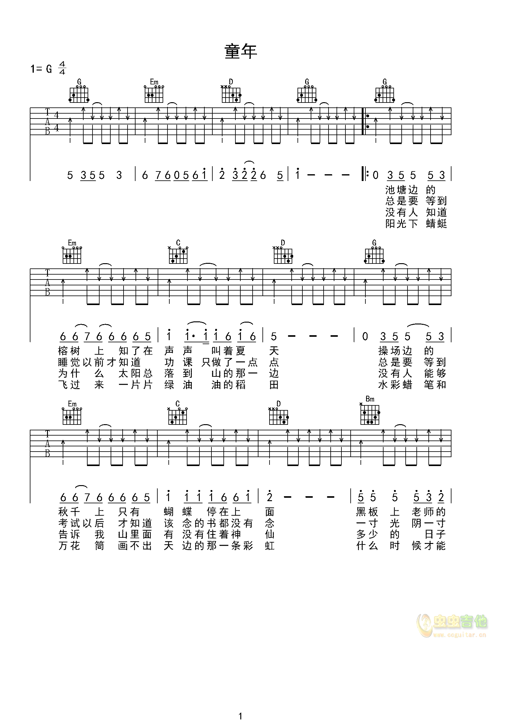 童年吉他谱阿涛吉他图片谱2张