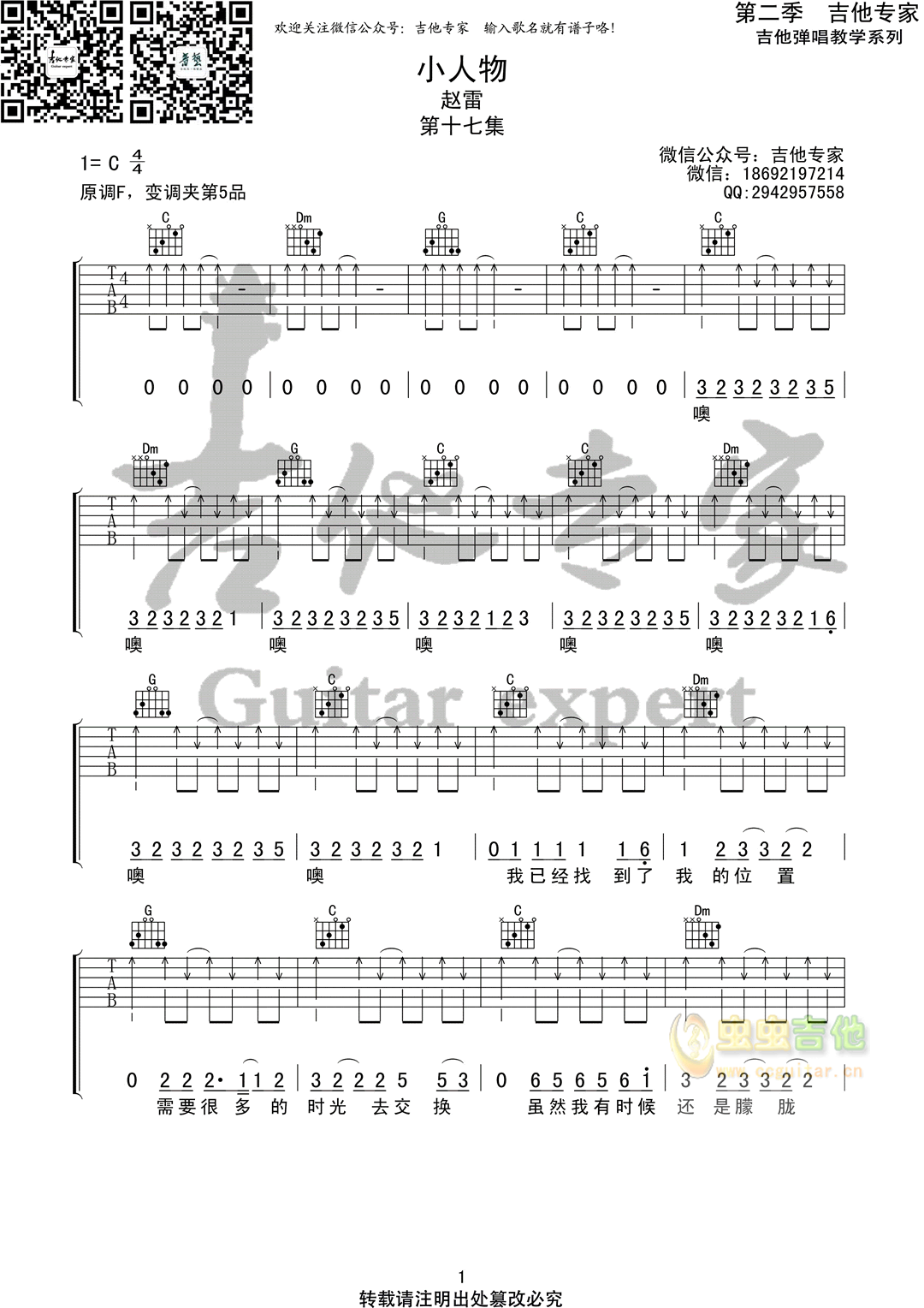 《小人物吉他谱》_皓天_吉他图片谱5张 图1
