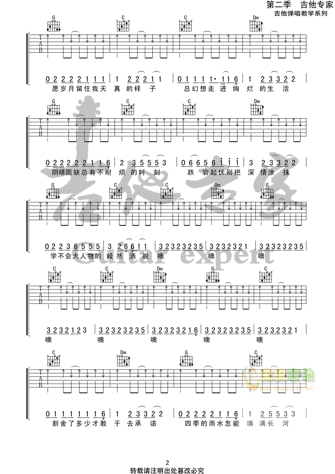 《小人物吉他谱》_皓天_吉他图片谱5张 图2