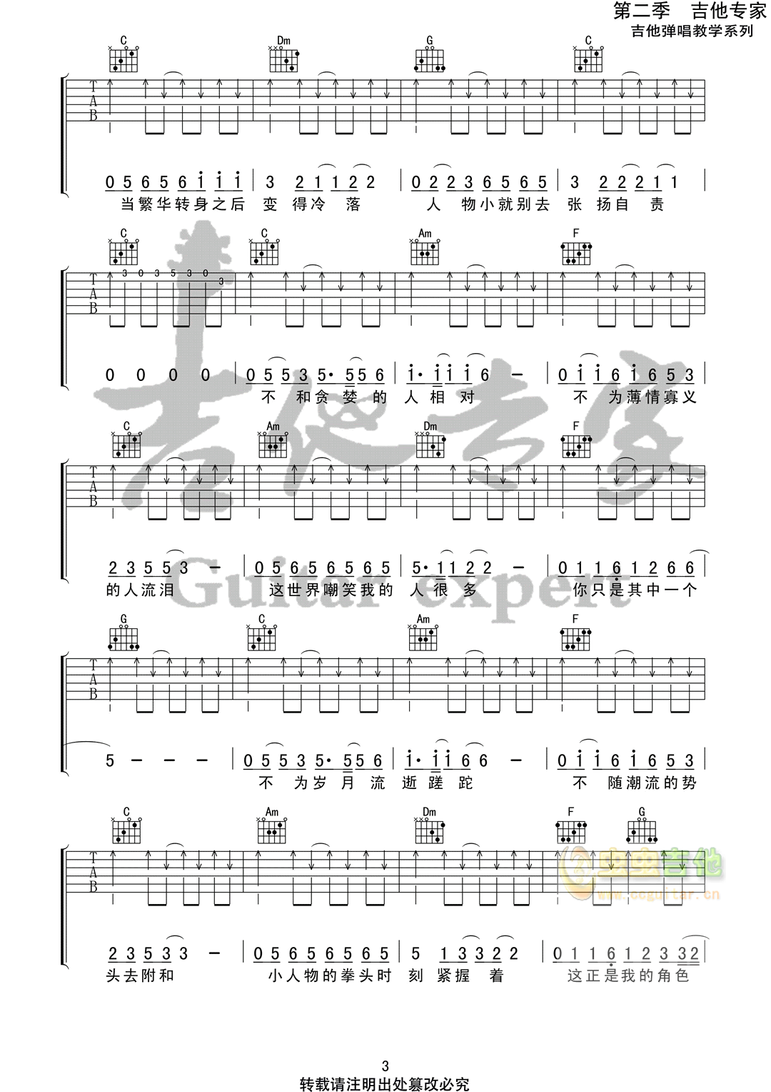 《小人物吉他谱》_皓天_吉他图片谱5张 图3