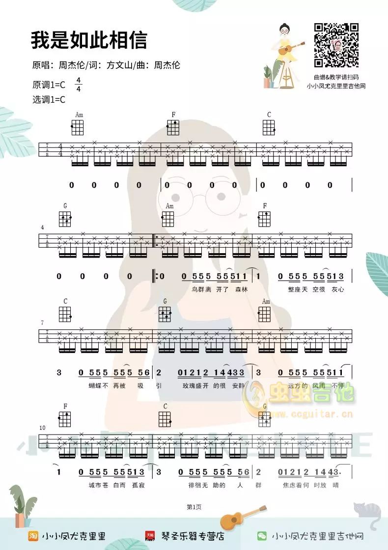 《我是如此相信吉他谱》_周杰伦_C调_吉他图片谱2张 图1