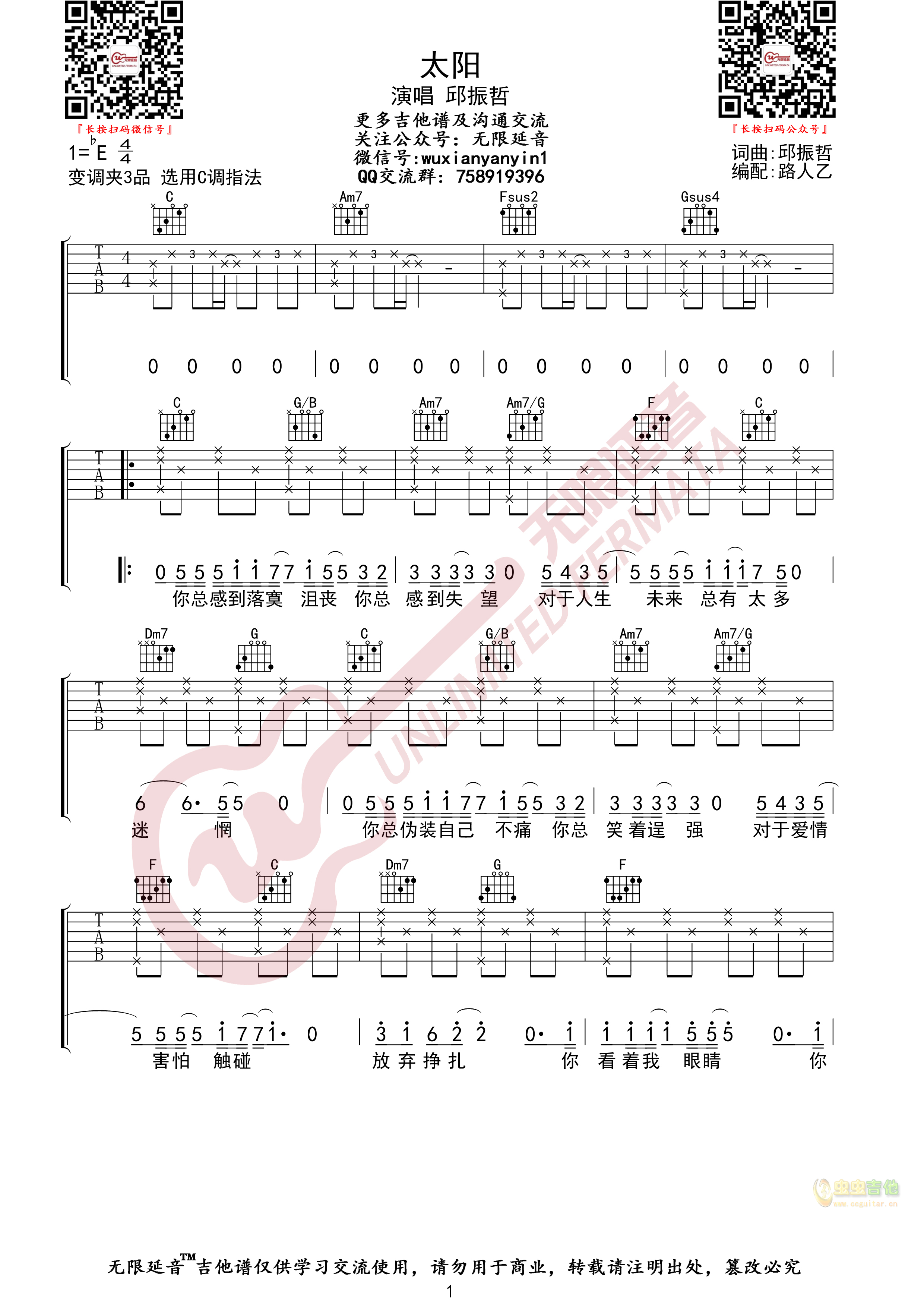 《太阳吉他谱》_蒋大为_吉他图片谱3张 图1