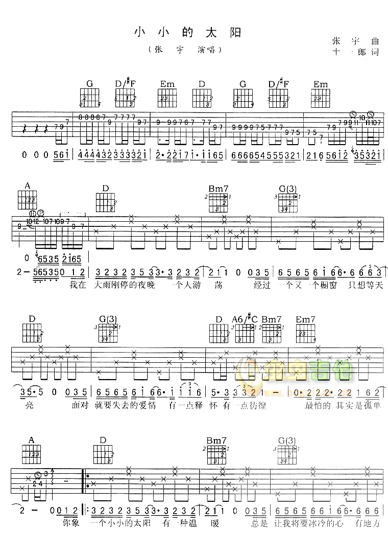 《小小的太阳吉他谱》_张宇_吉他图片谱3张 图1