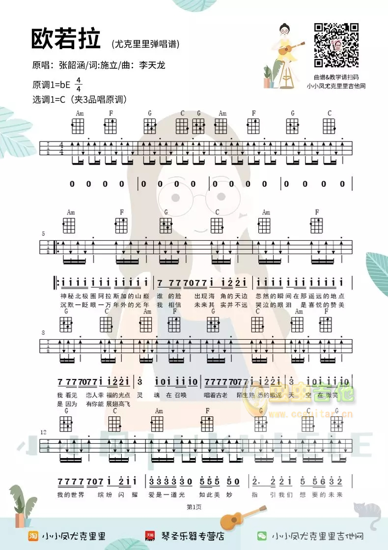 《欧若拉吉他谱》_张韶涵_B调_吉他图片谱3张 图1