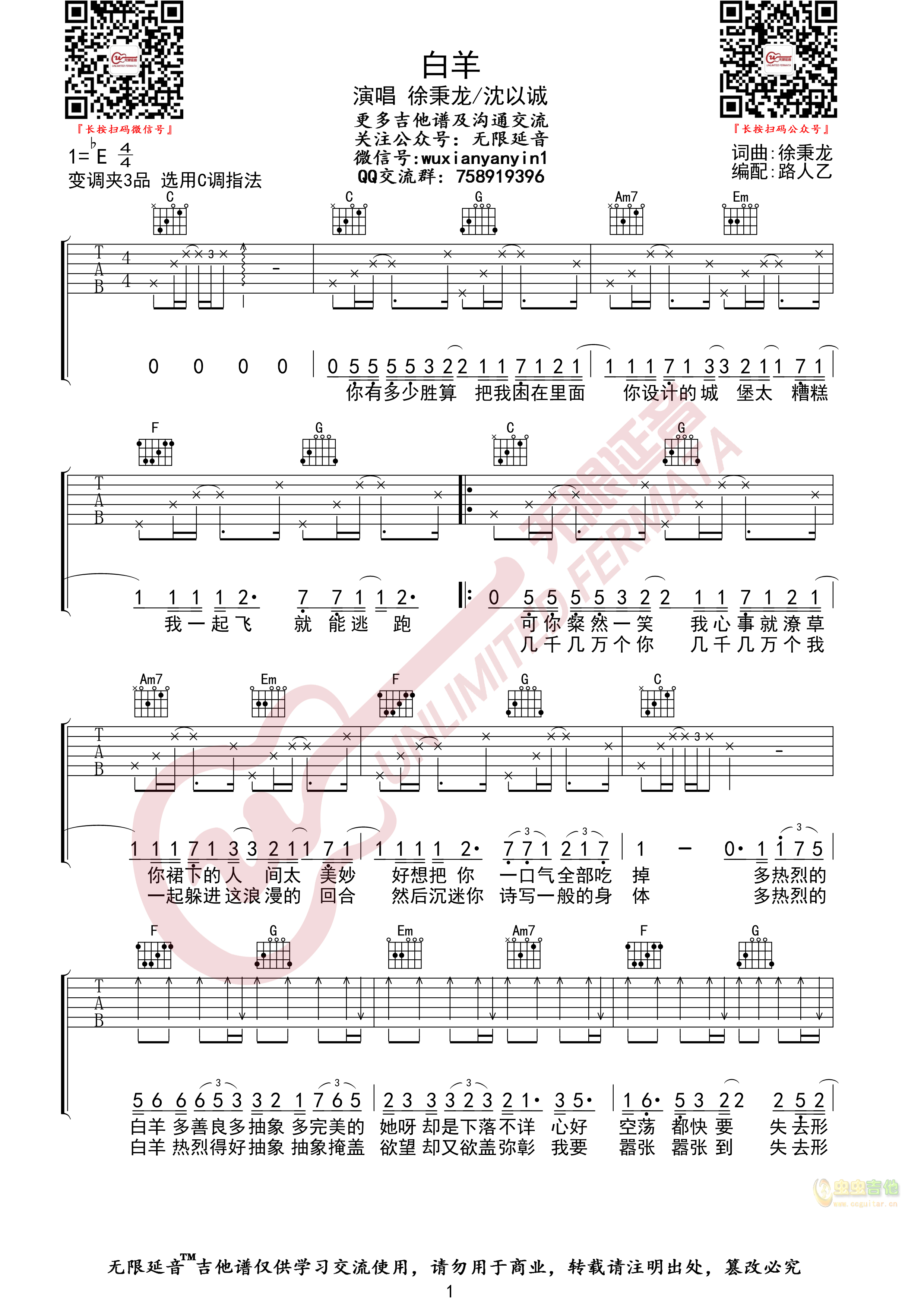 《白羊吉他谱》_徐秉龙、沈以诚_E调_吉他图片谱2张 图1