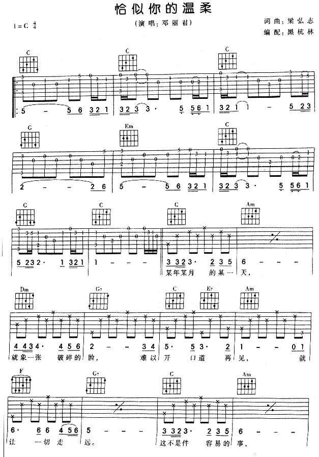《恰似你的温柔吉他谱》_蔡琴_G调_吉他图片谱2张 图1