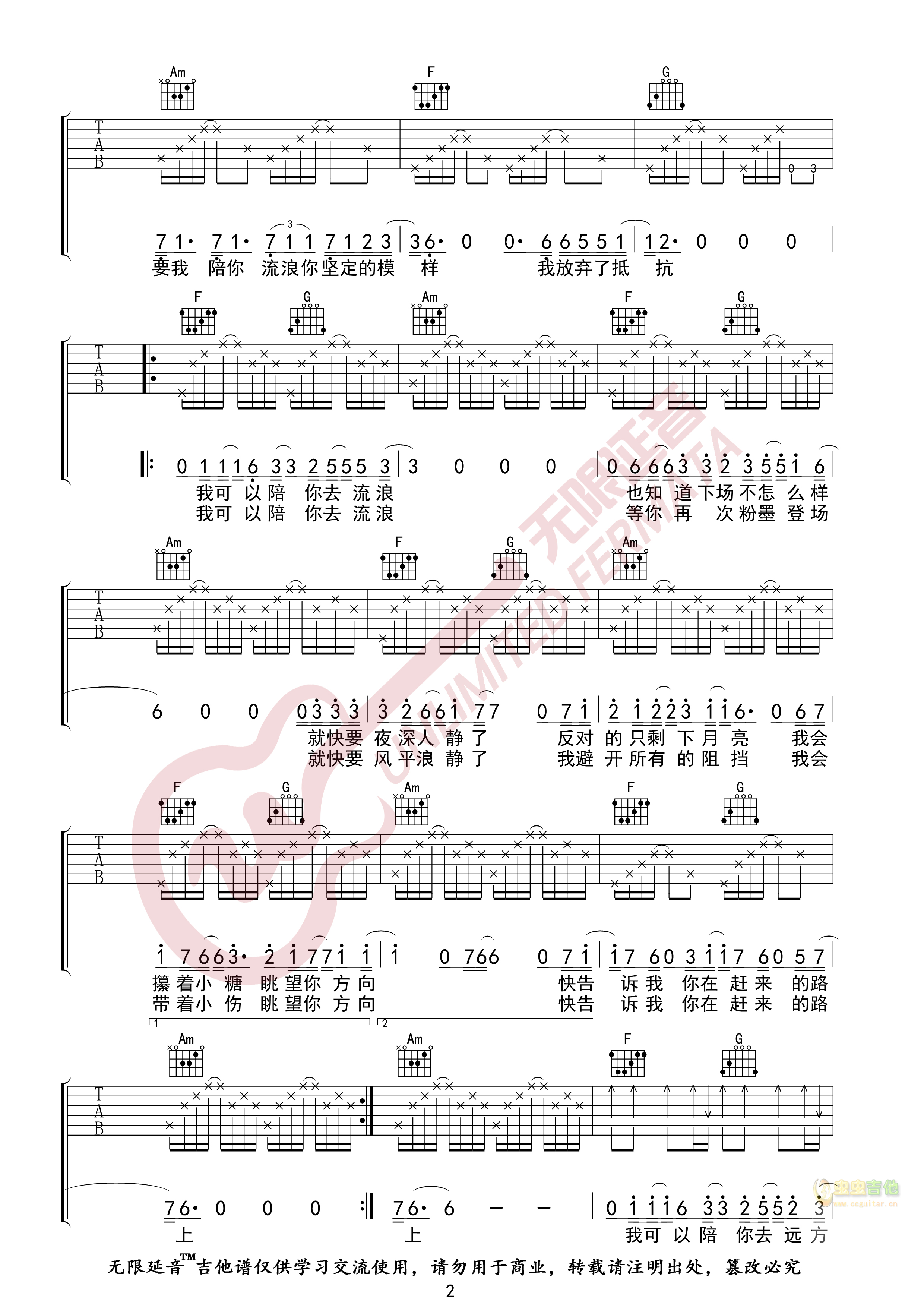 《陪你去流浪吉他谱》_薛之谦_吉他图片谱3张 图2