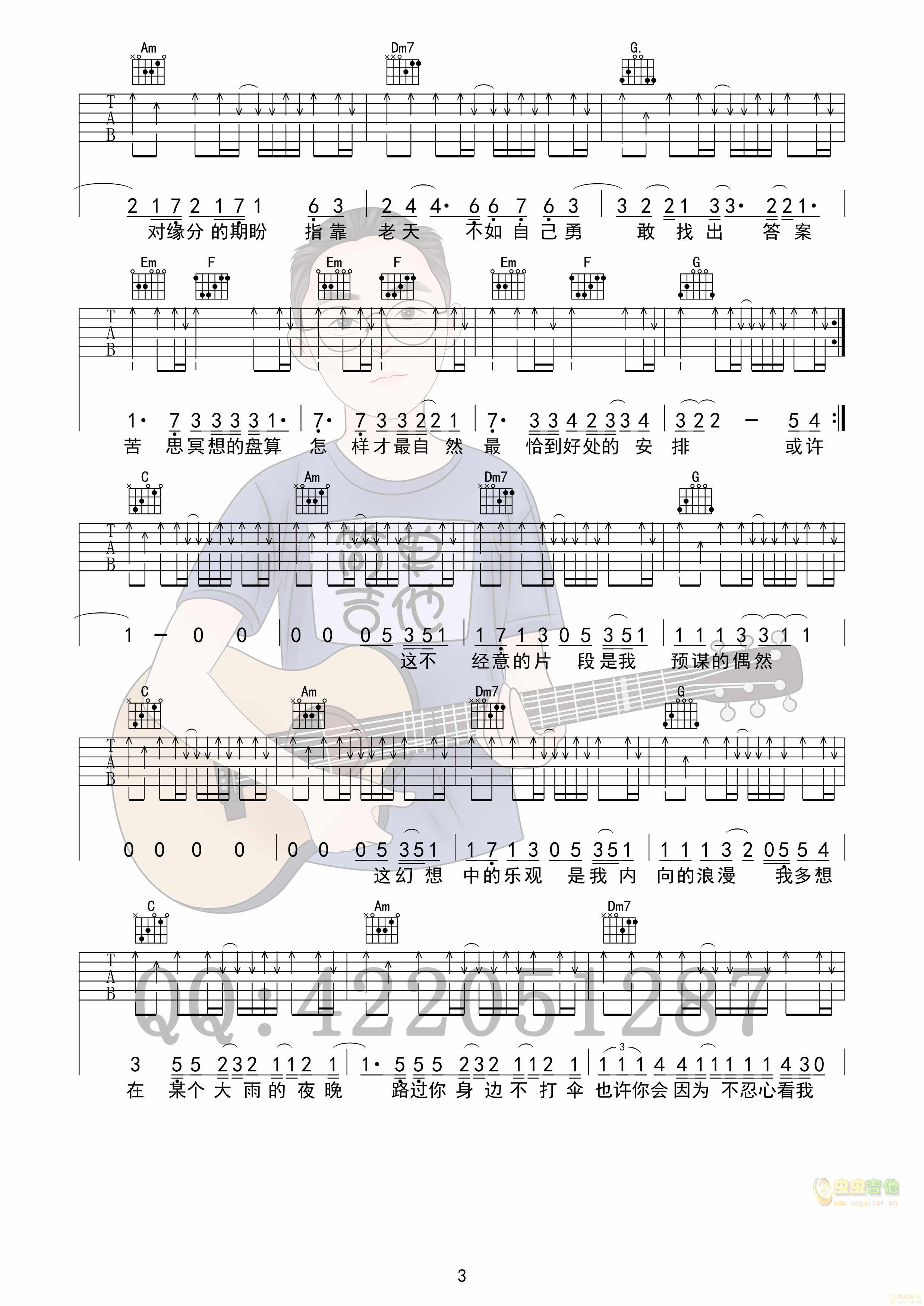 《预谋邂逅吉他谱》_阿肆_吉他图片谱4张 图3