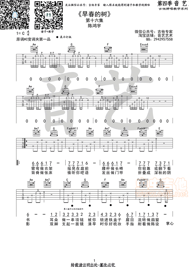 《早春的树吉他谱》_陈鸿宇_吉他图片谱3张 图1