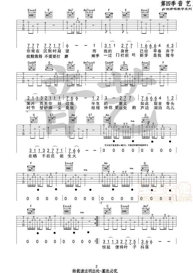 《早春的树吉他谱》_陈鸿宇_吉他图片谱3张 图2