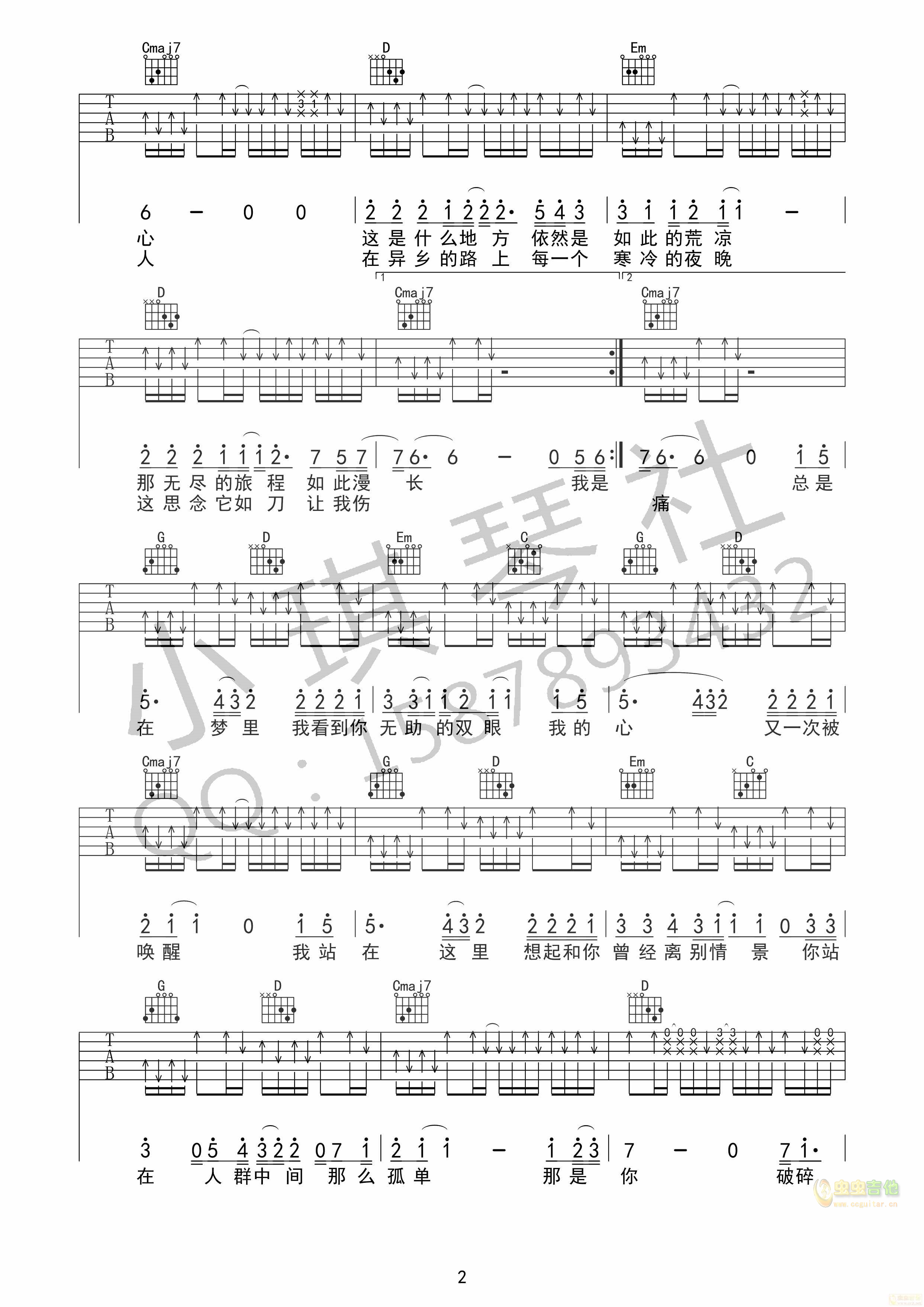 《故乡吉他谱》_许巍_B调_吉他图片谱4张 图2