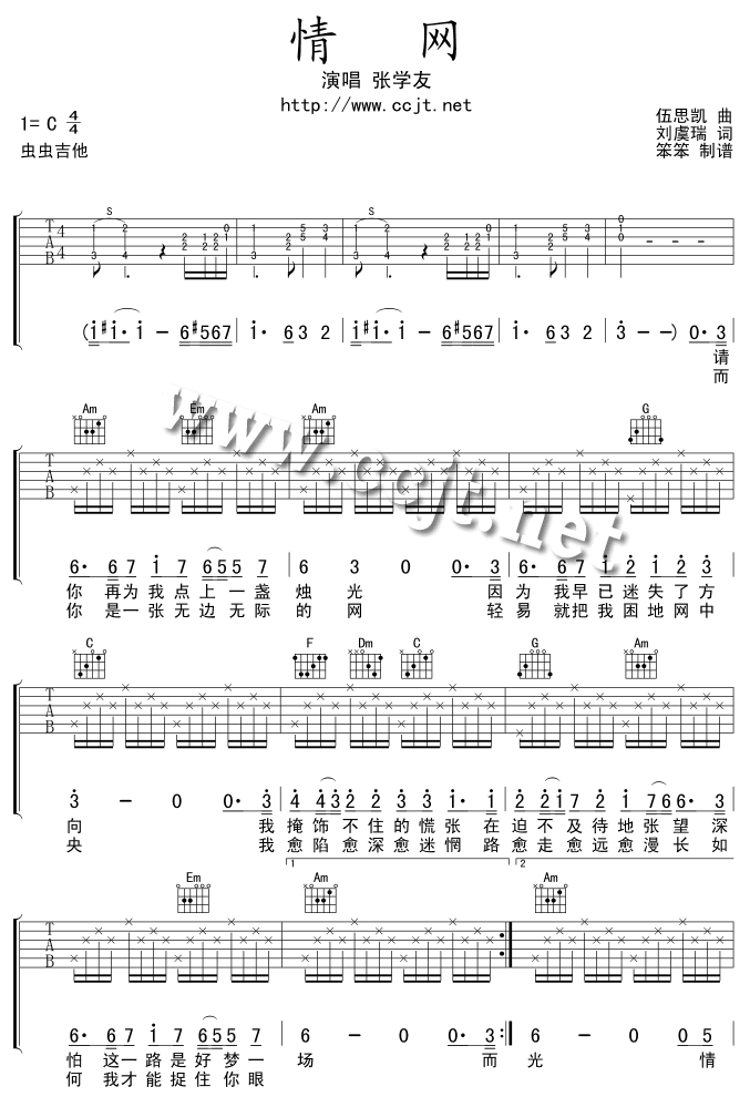 《情网吉他谱》_江淑娜_吉他图片谱2张 图1