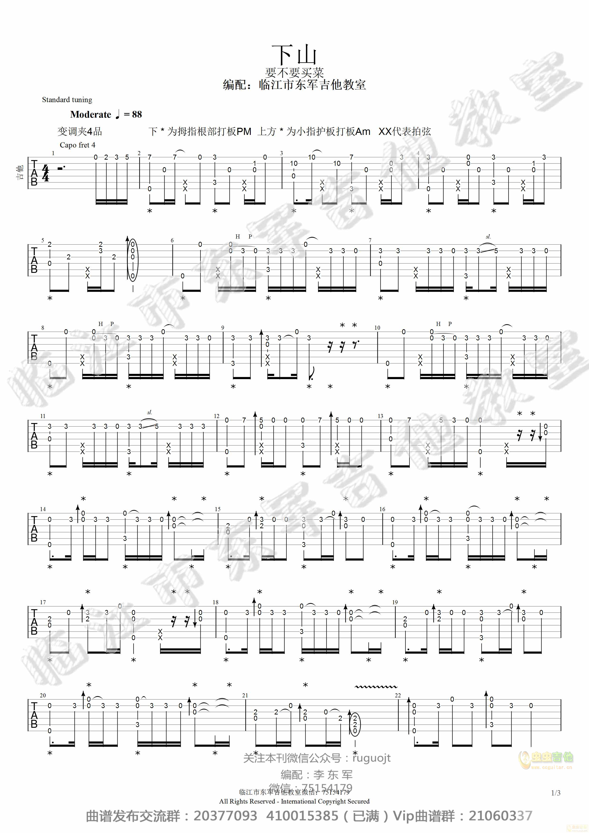 《下山吉他谱》_高凌风_吉他图片谱3张 图1